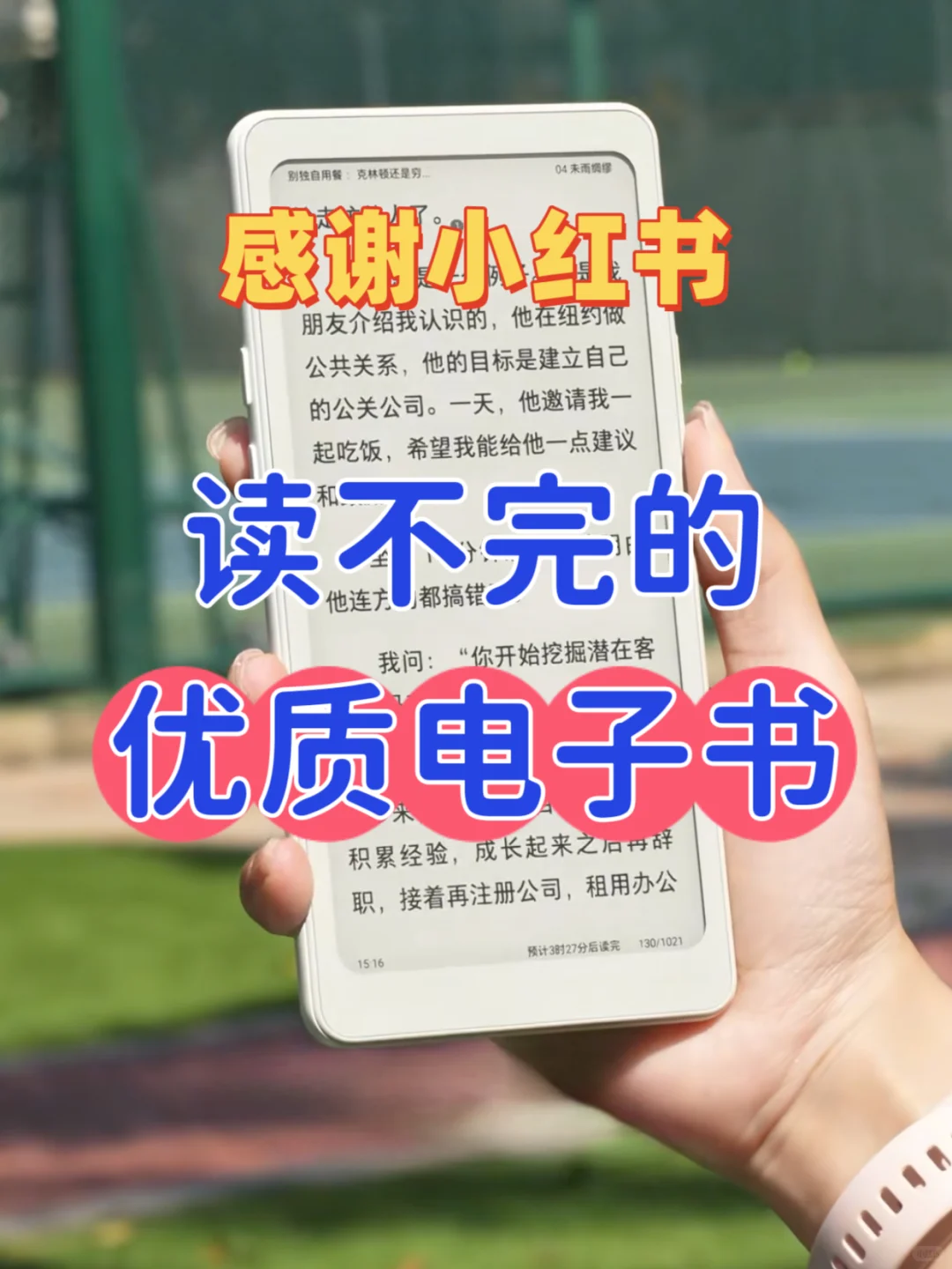 现在终于知道怎么看电子书了！