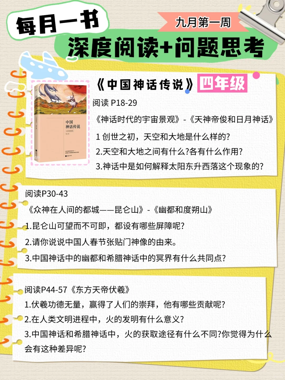 九月阅读❗小学生必读书籍深度阅读思考
