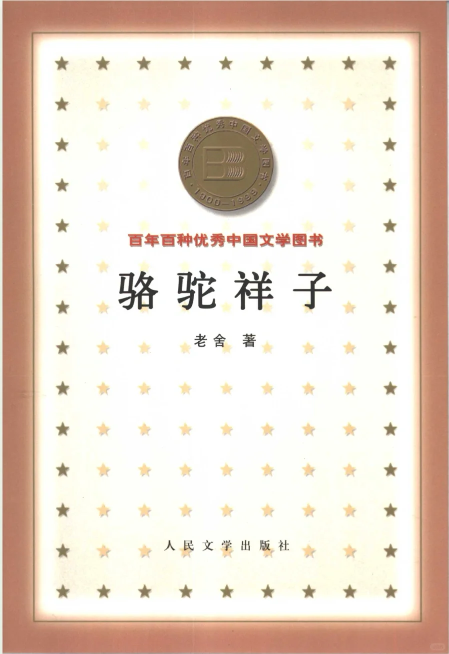 祥子、虎妞