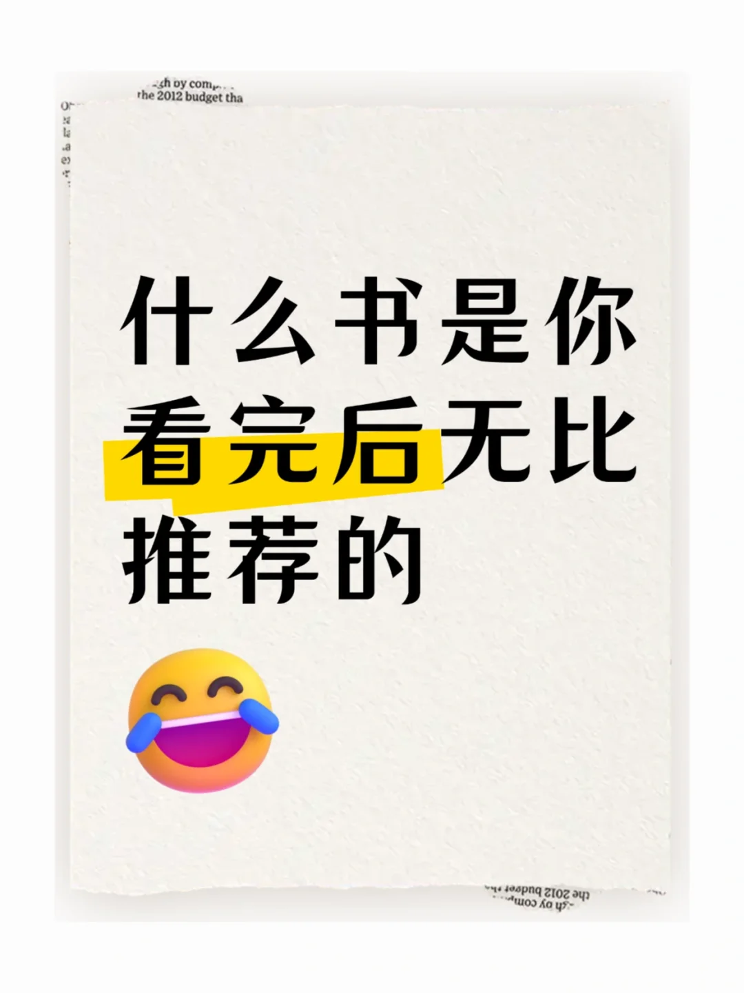什么书是你看完后无比推荐的
