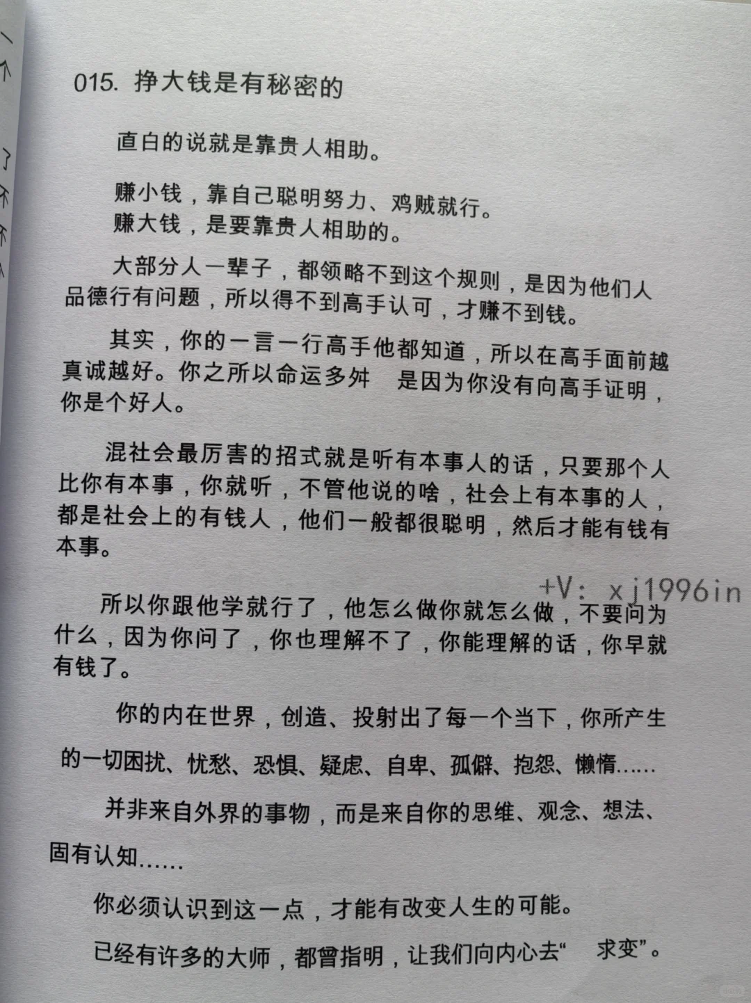 一本最不想让穷人阅读的开悟神书