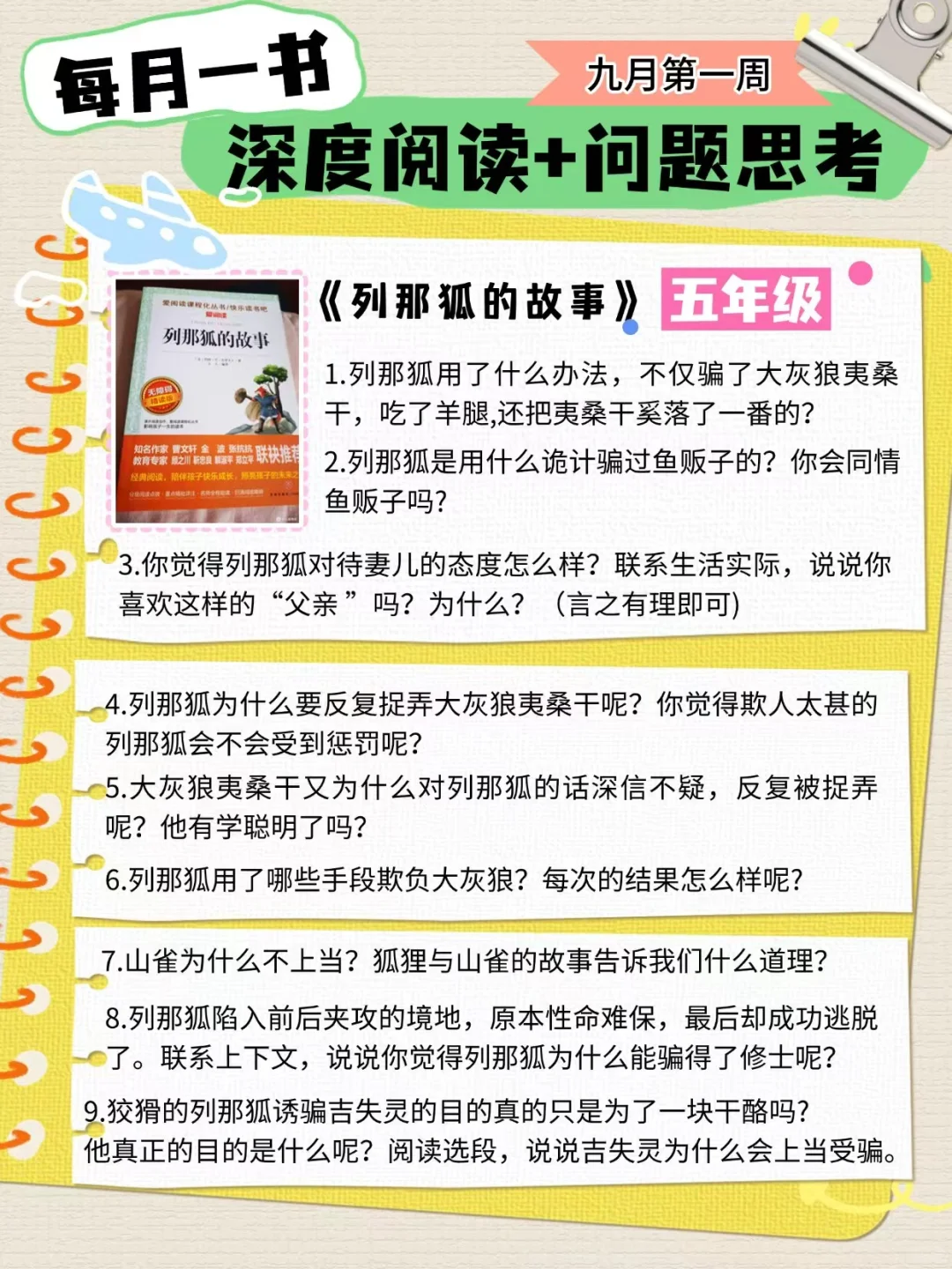 九月阅读❗小学生必读书籍深度阅读思考