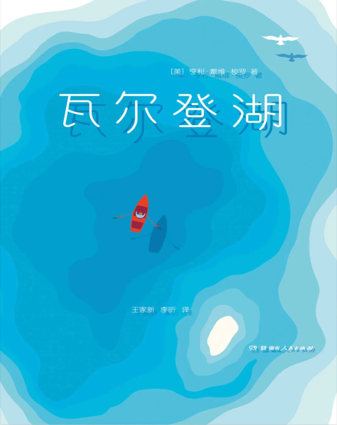 《瓦尔登湖》送电子版图书～