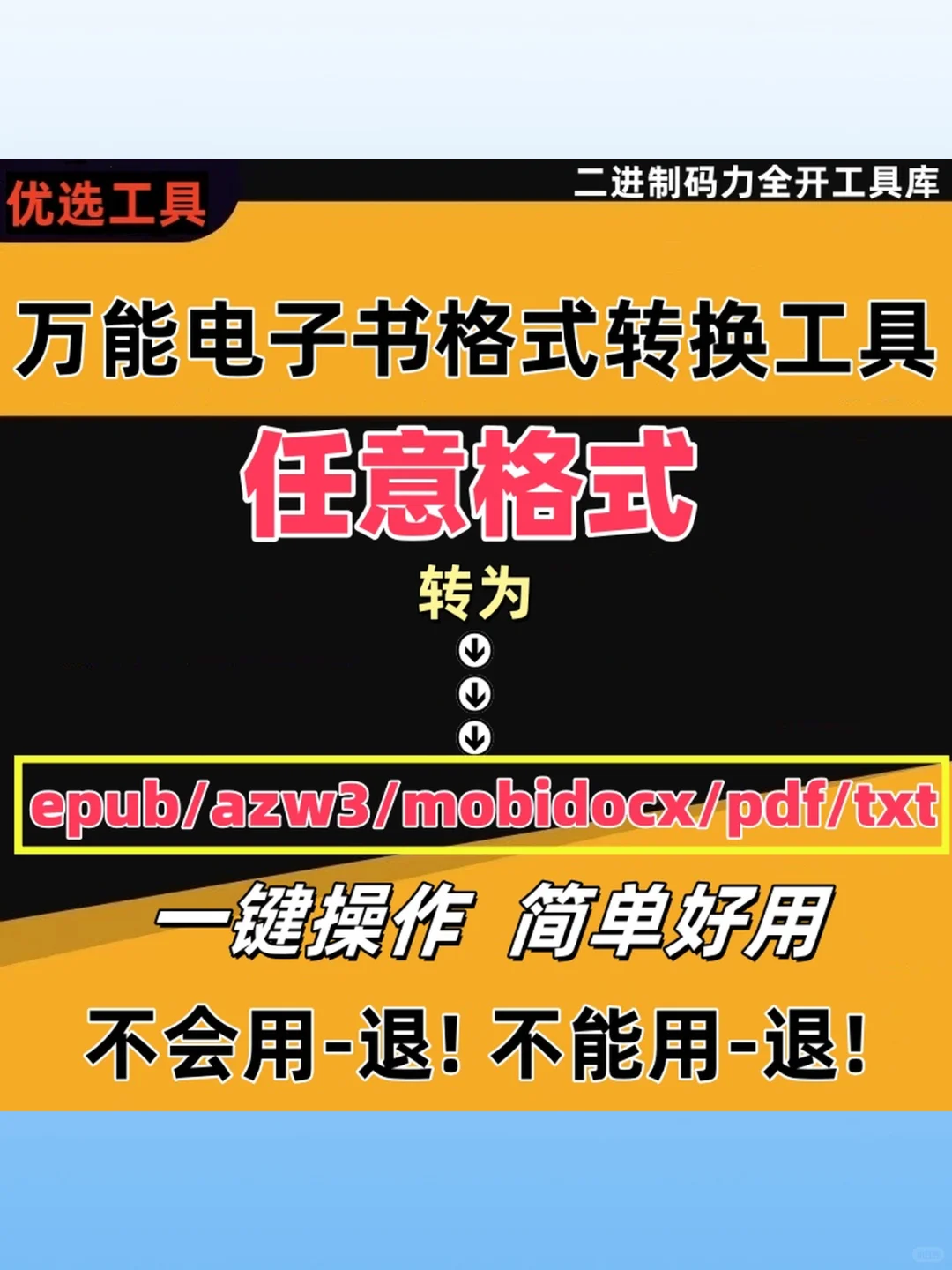 电子书格式转换工具epub转pdf mo