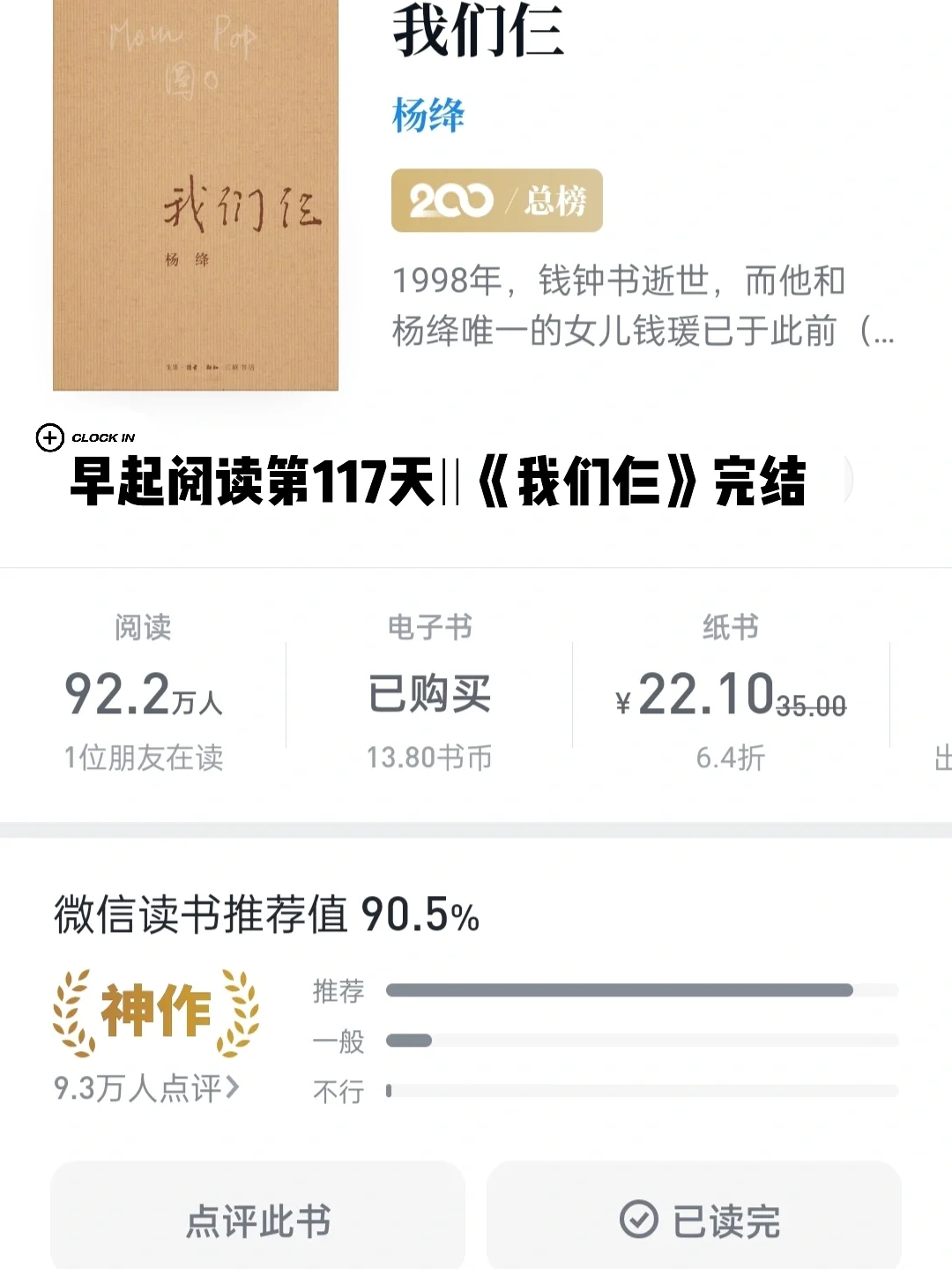 阅读第117天！《我们仨》完结