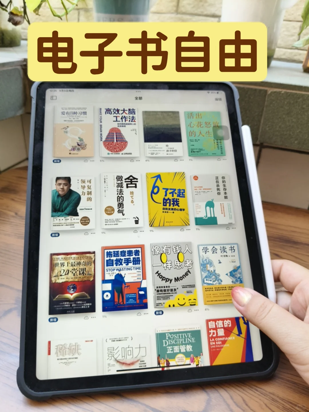 被妈妈夸赞！我实现了电子书自由