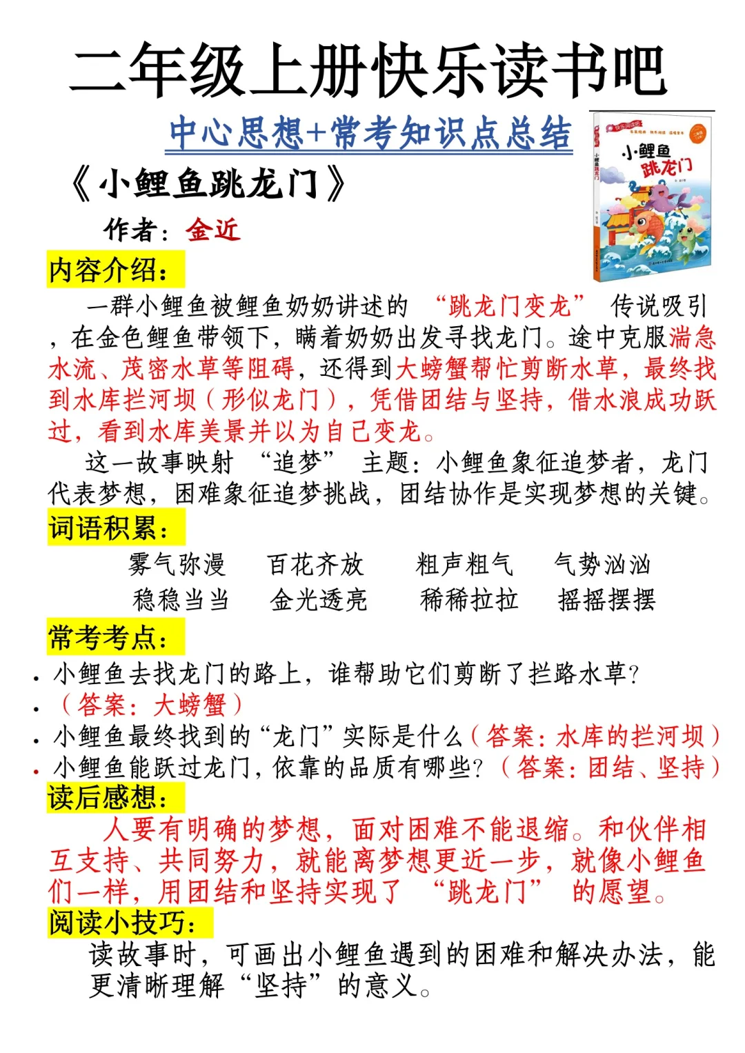 二年级上册快乐读书吧中心思想➕常考知识点
