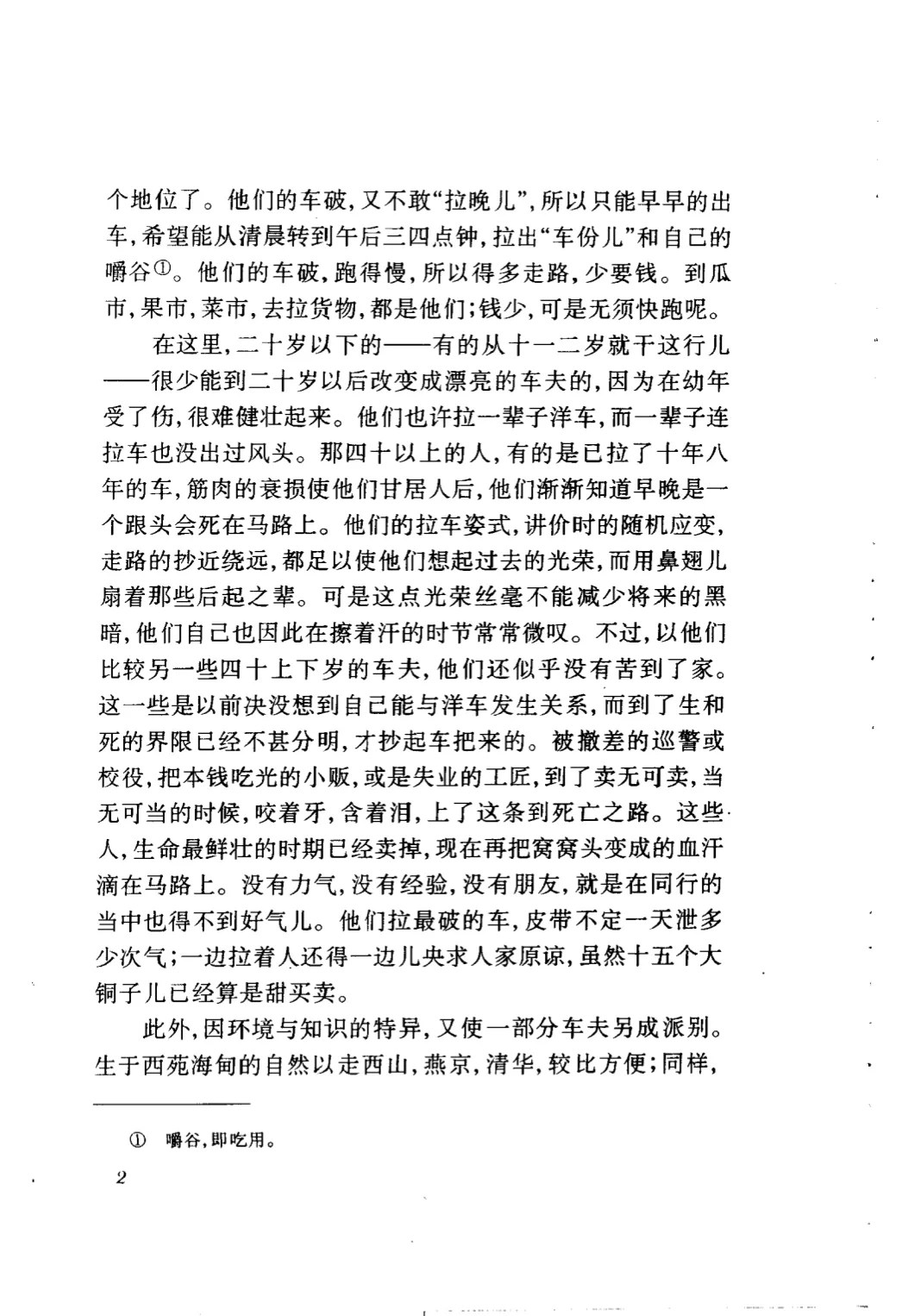 祥子、虎妞