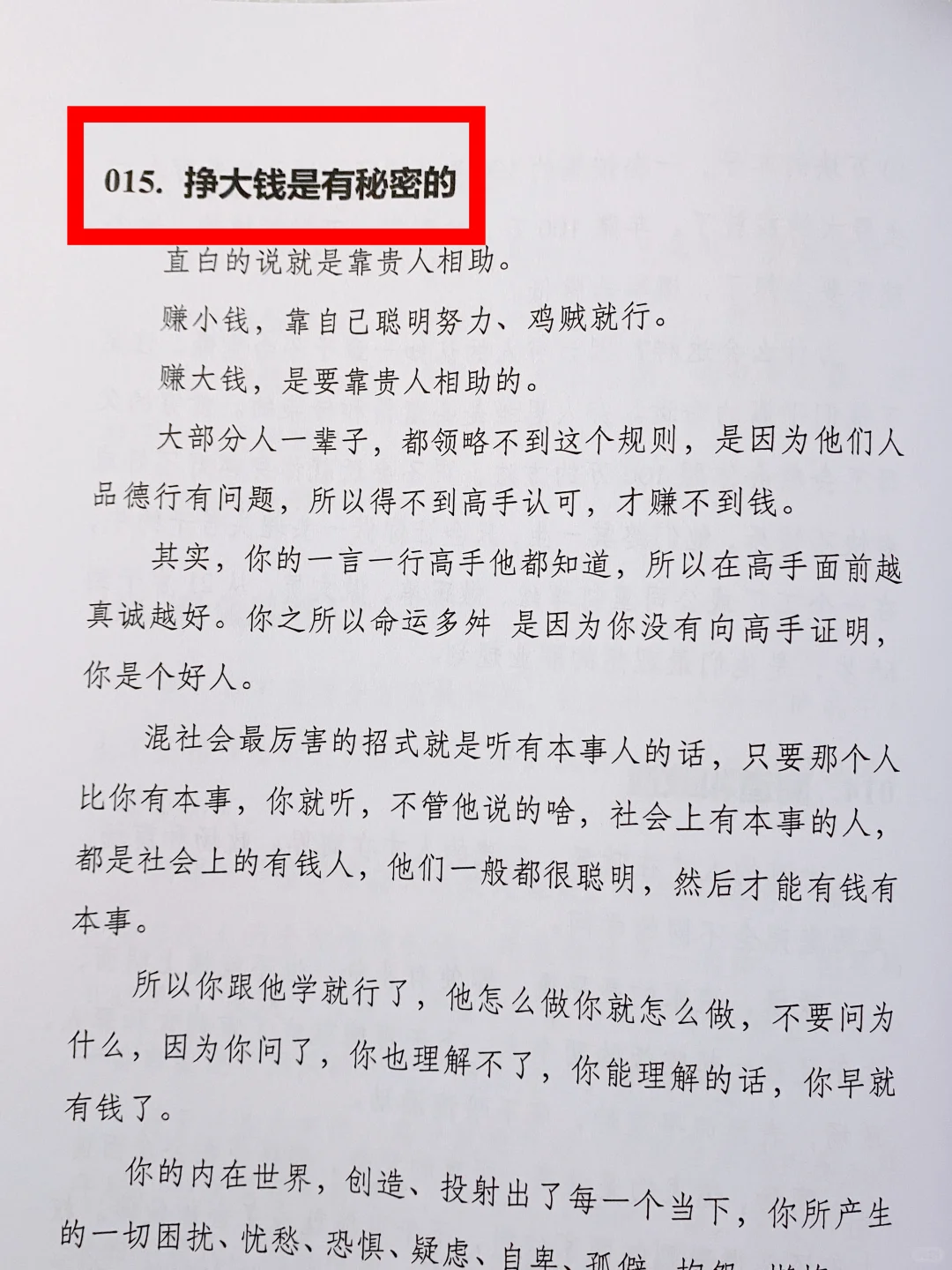 钱，根本不是挣来的❗