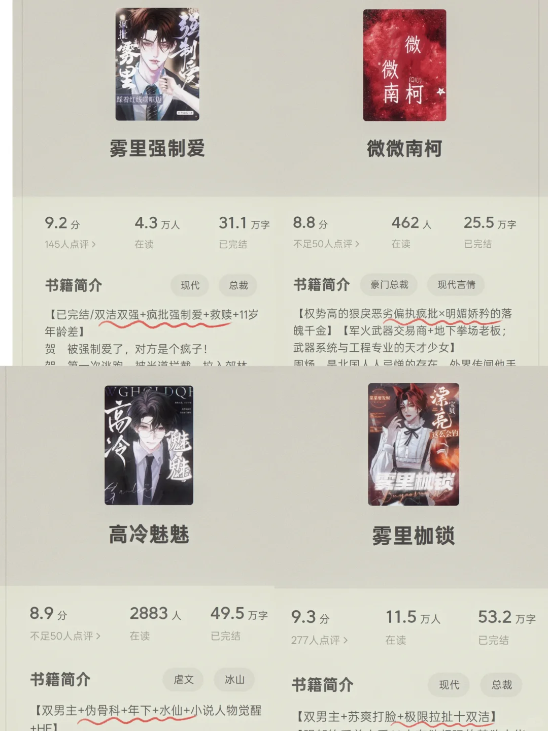 推荐四本无差评的小说