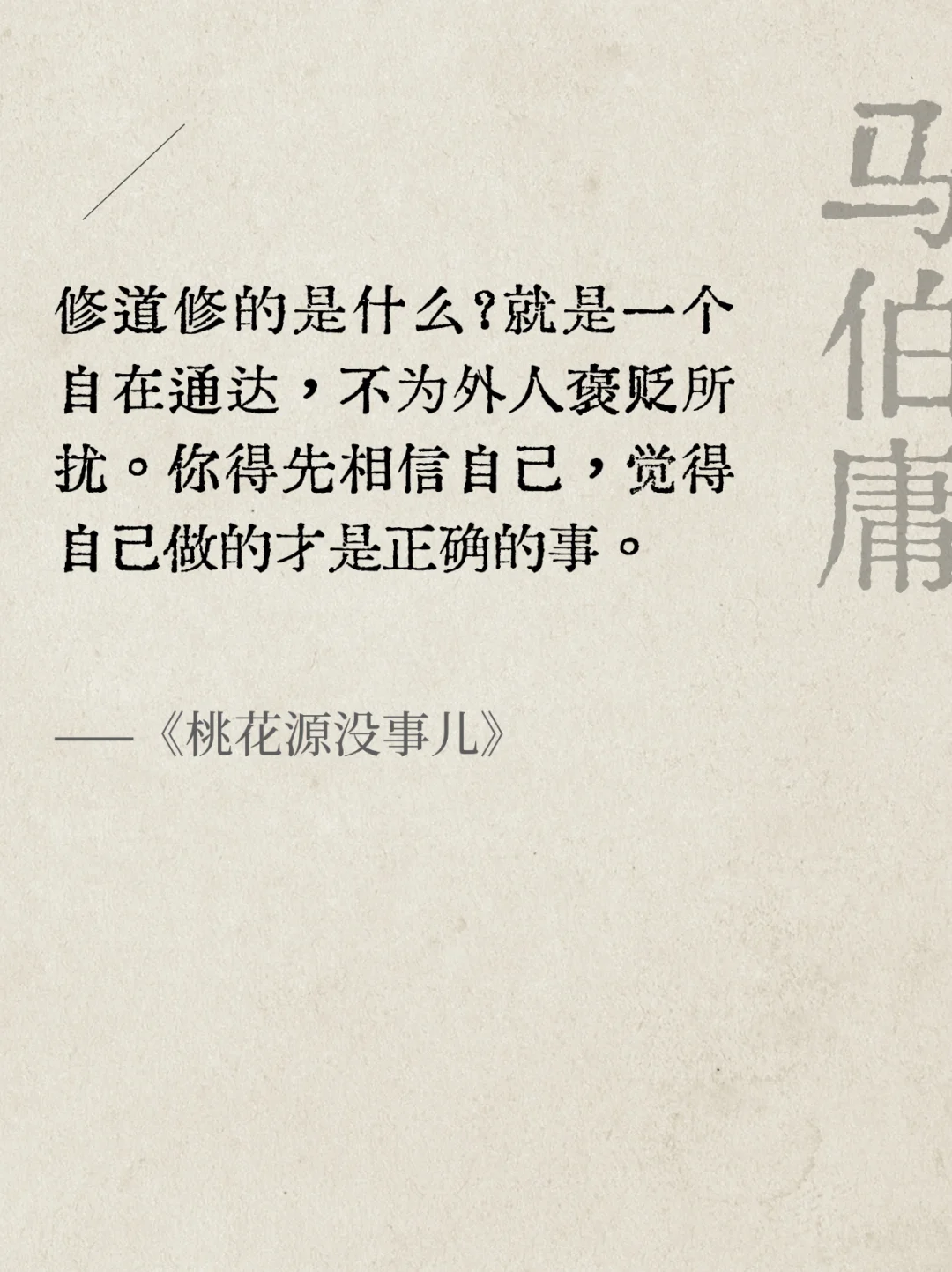📚马伯庸新书《桃花源没事儿》，超有趣！