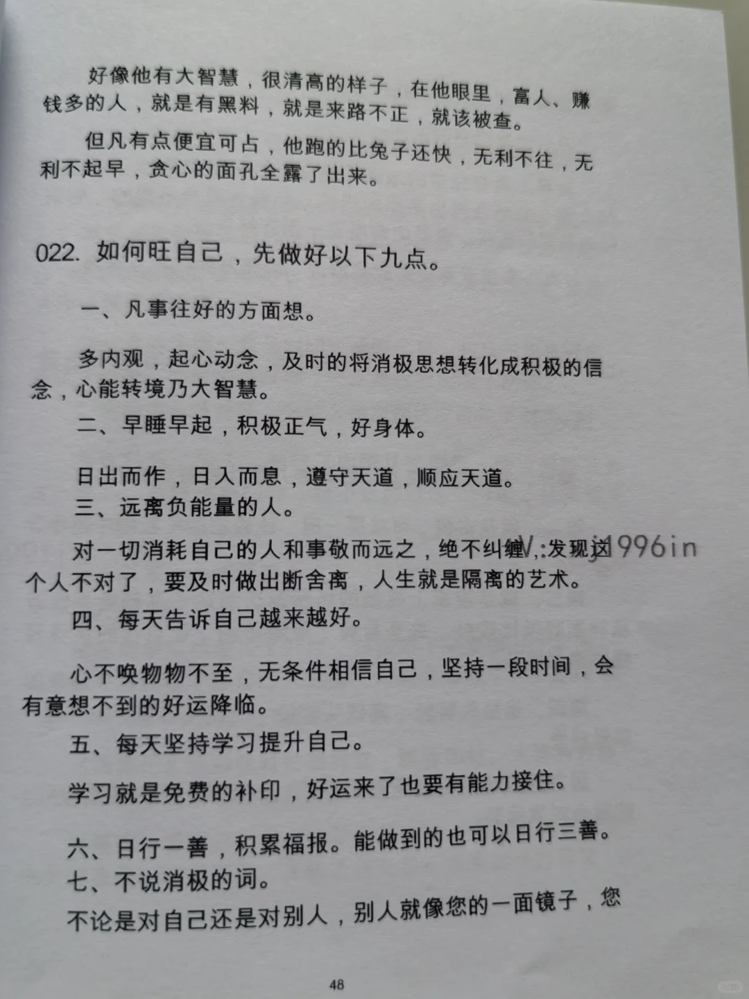一本最不想让穷人阅读的开悟神书