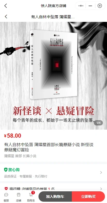 求问up写的《有人自林中坠落》有电子书吗