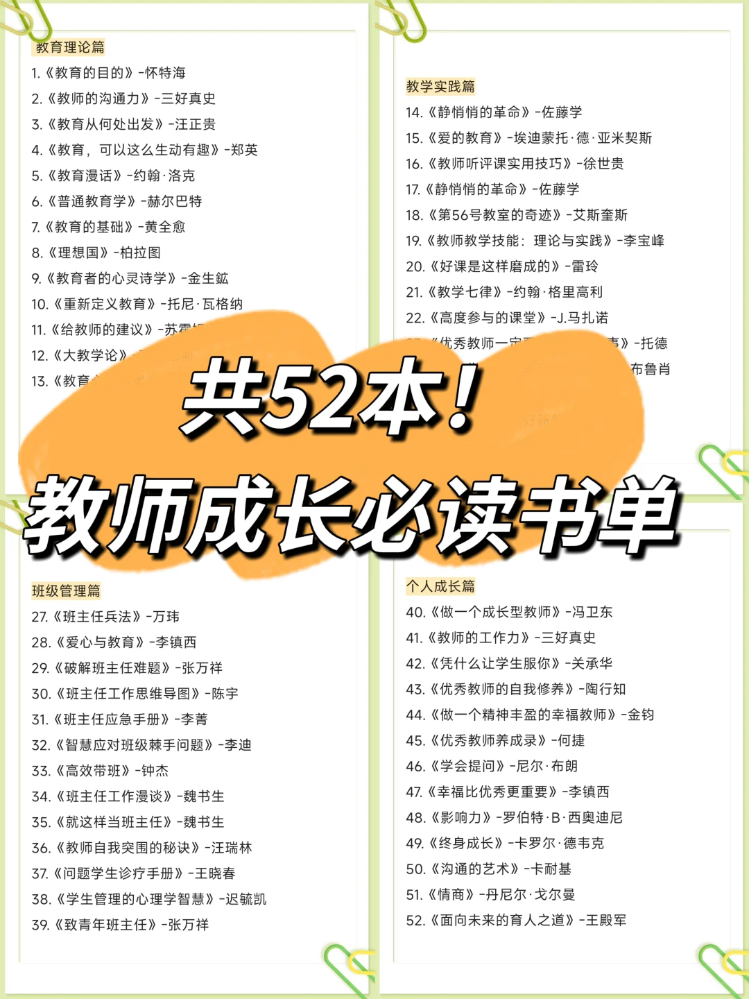 15年教龄教师都不可错过的书单🌟