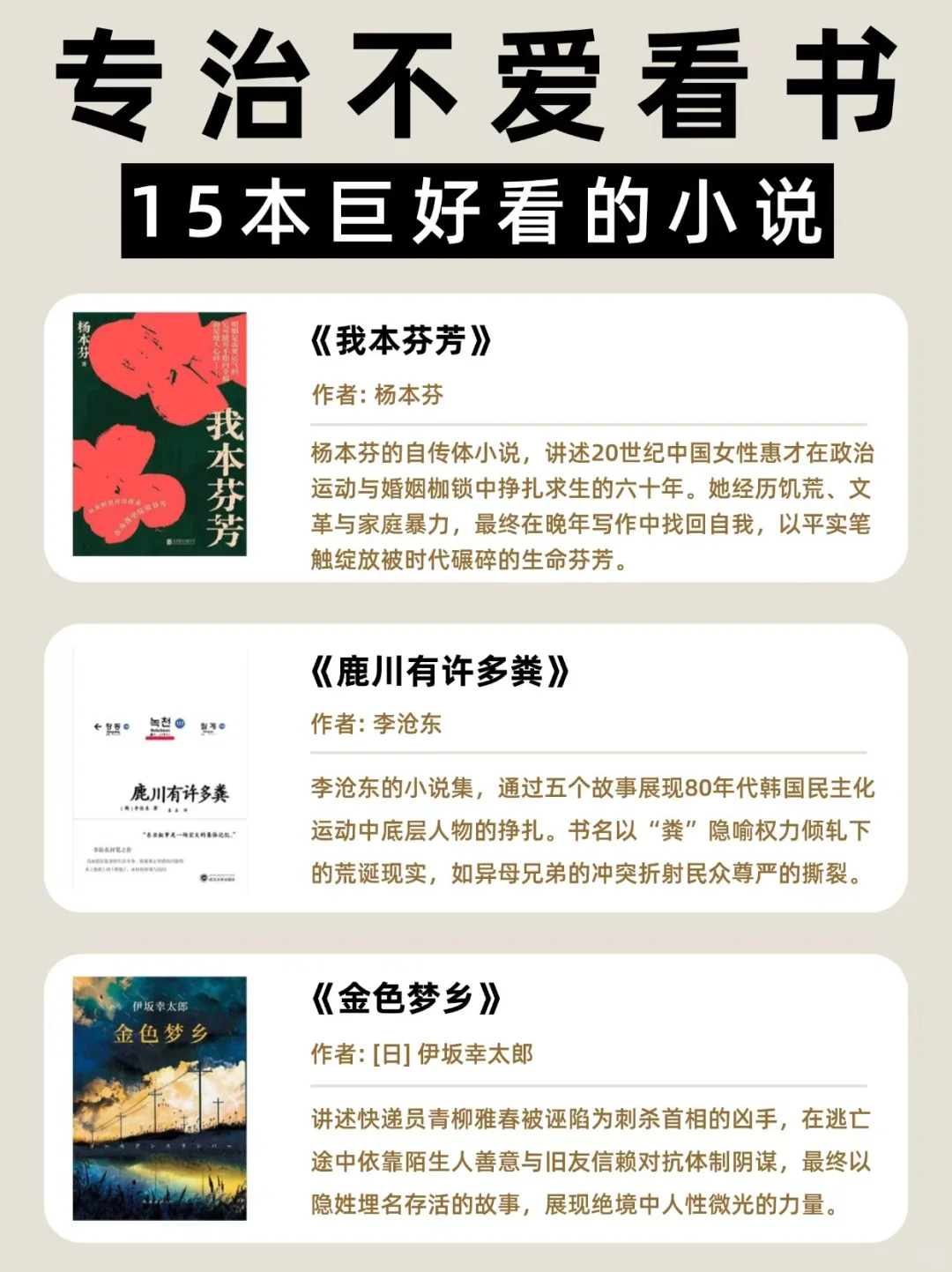 15本巨上头的小说，让你从此爱上阅读❗️