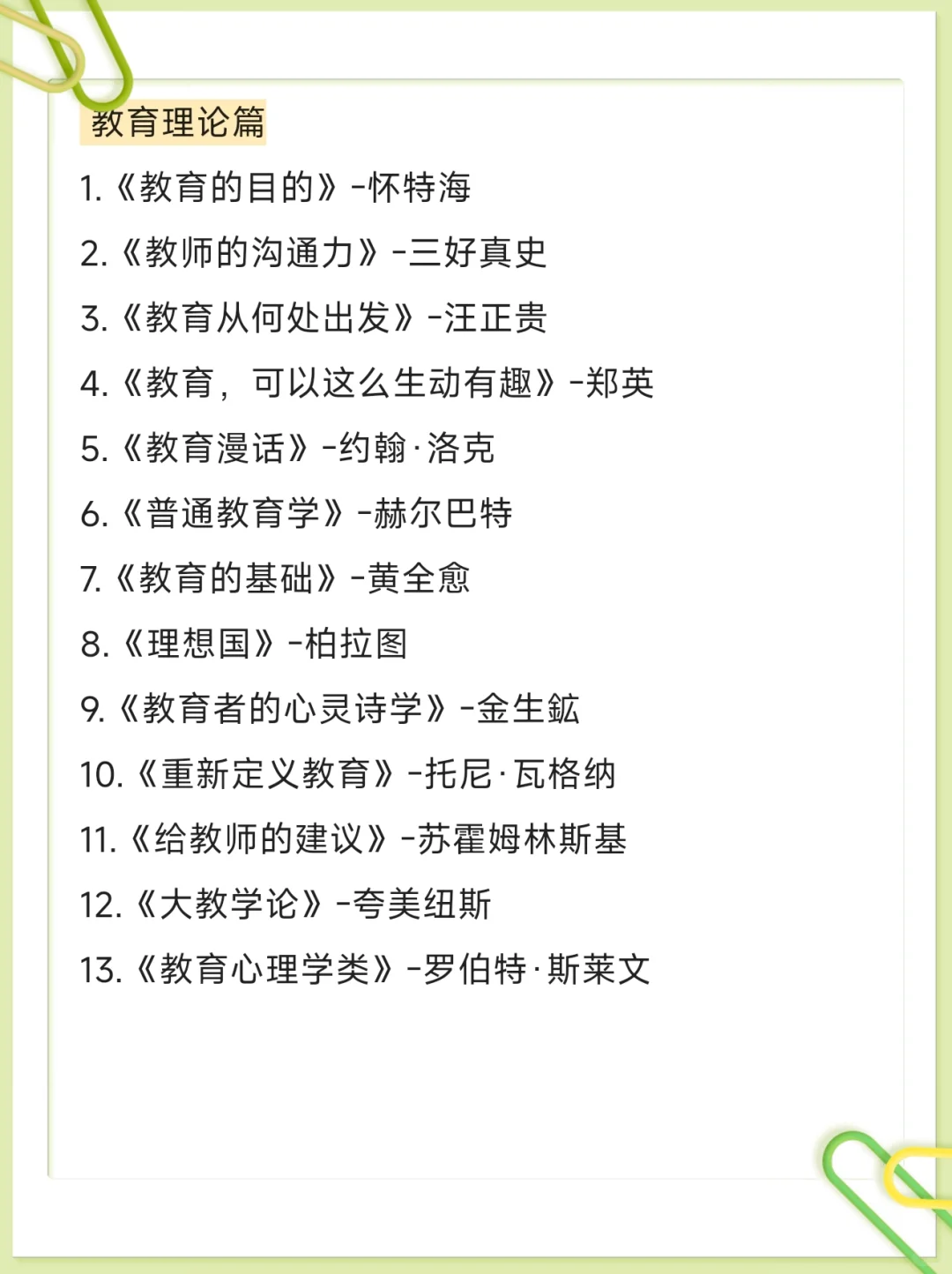 15年教龄教师都不可错过的书单🌟