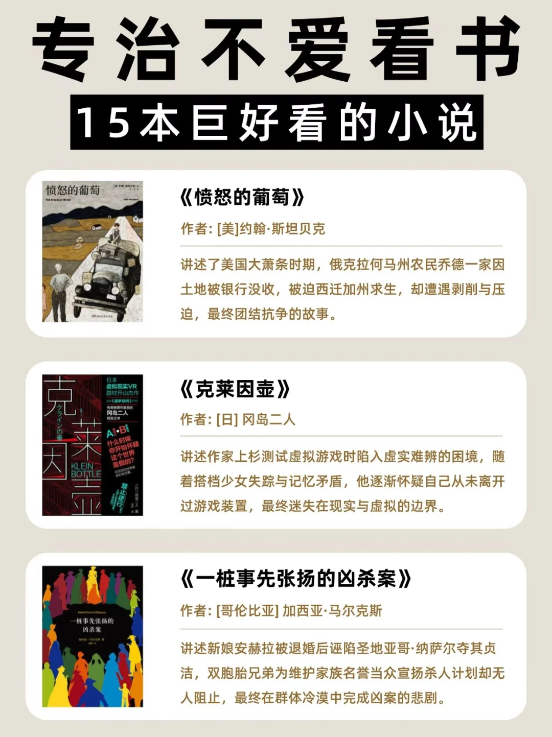 15本巨上头的小说，让你从此爱上阅读❗️