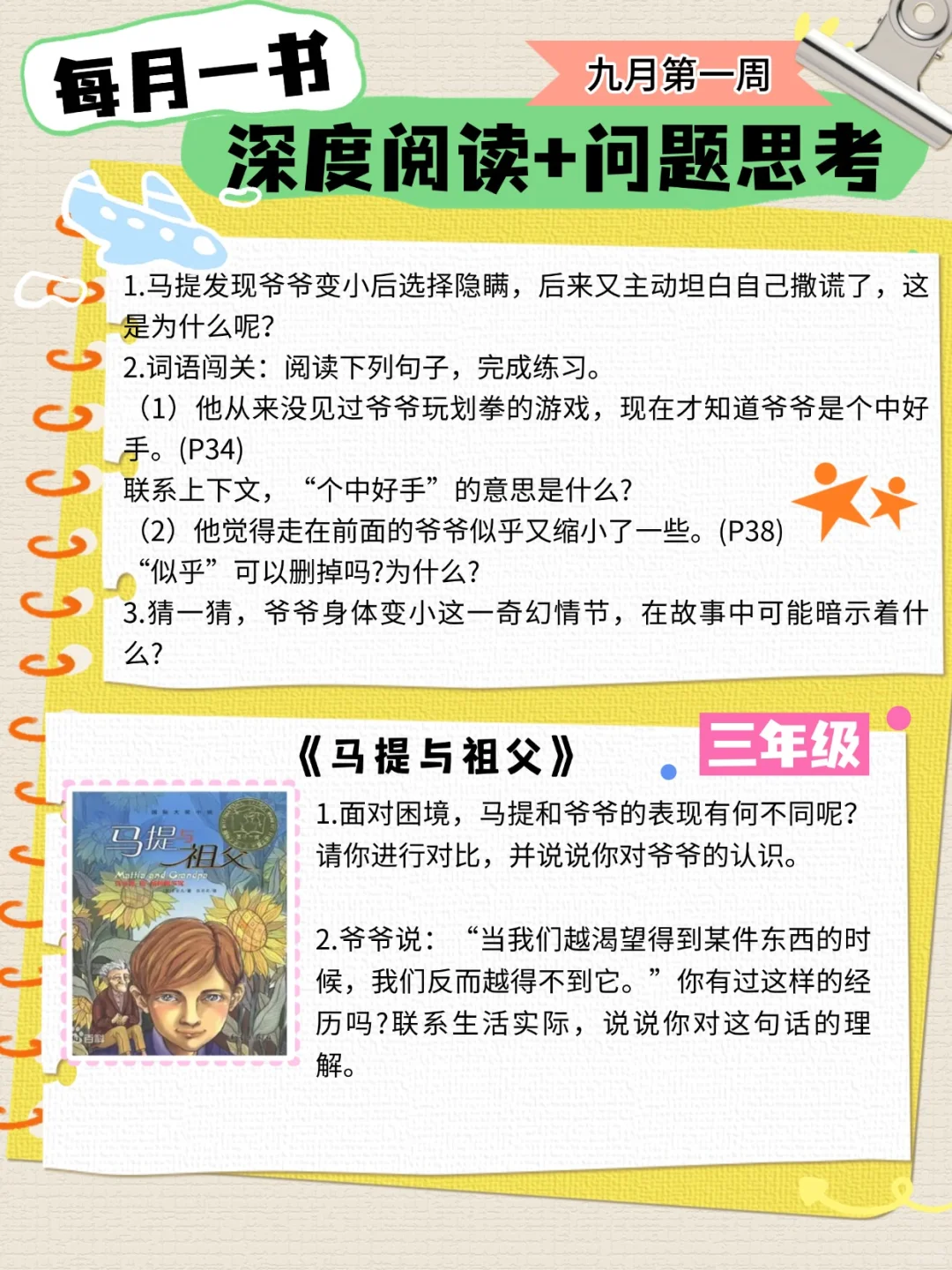 九月阅读❗小学生必读书籍深度阅读思考