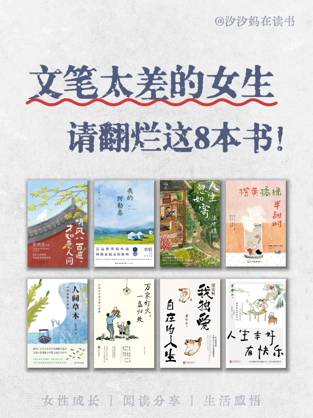 🔥文笔太差的女生，请翻烂这8本书！