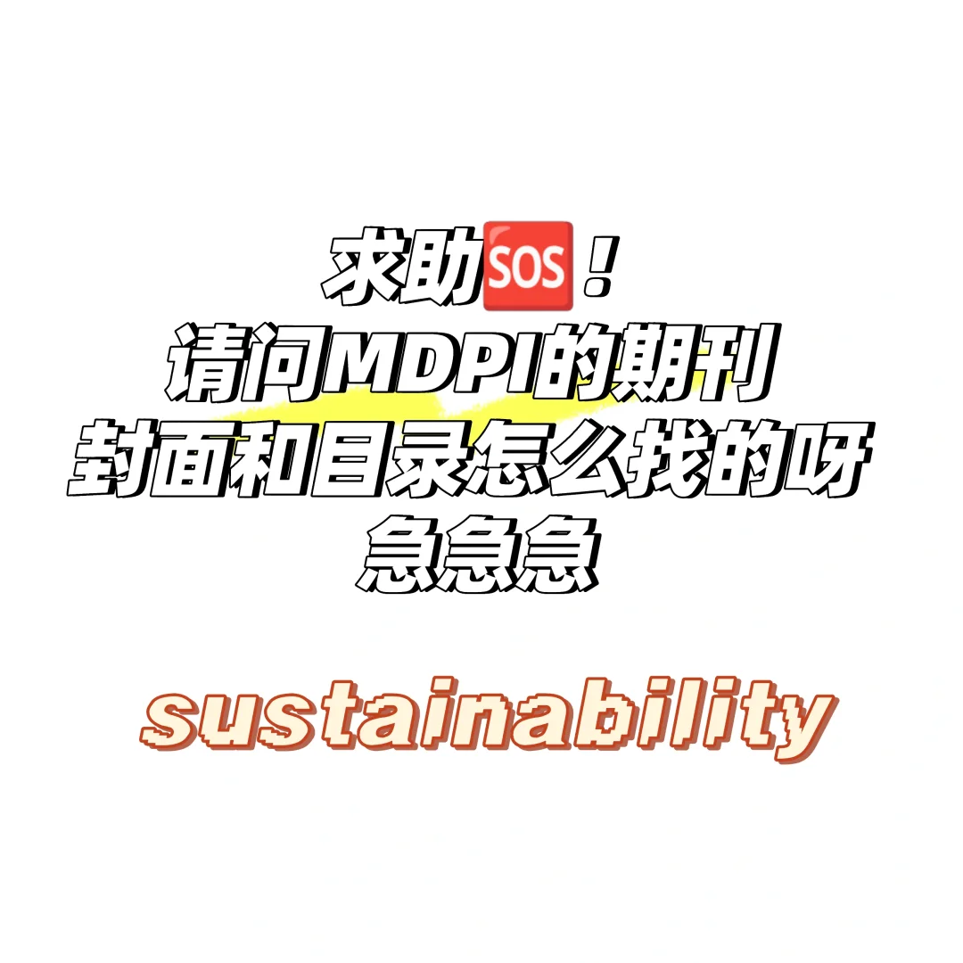 sustainability 封面和目录怎么找😫😫