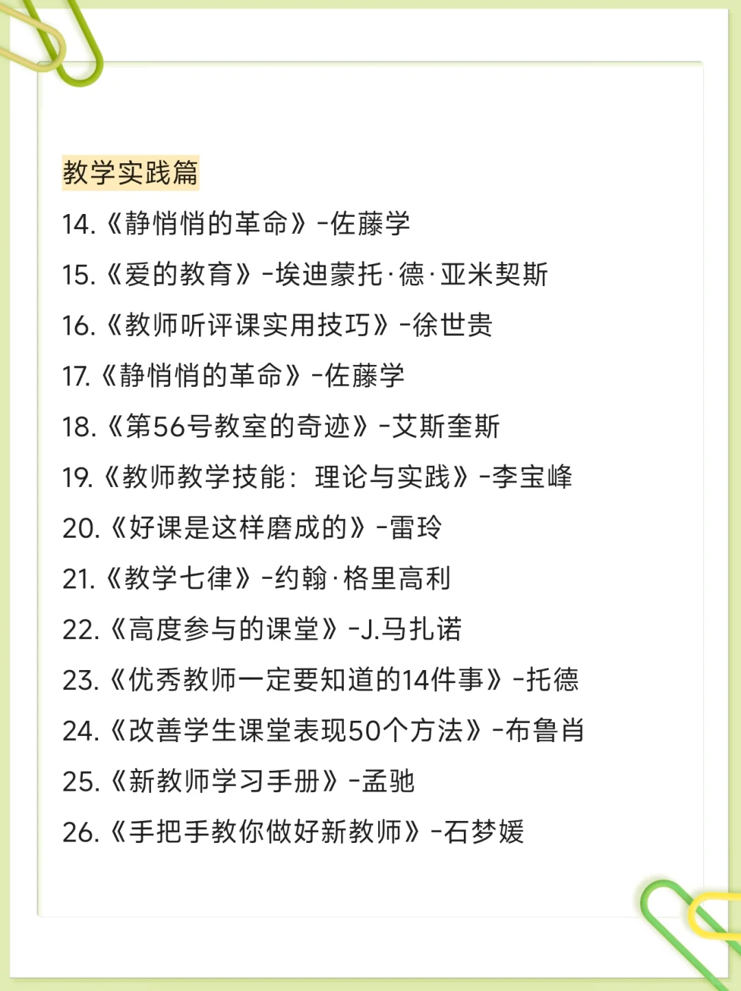 15年教龄教师都不可错过的书单🌟