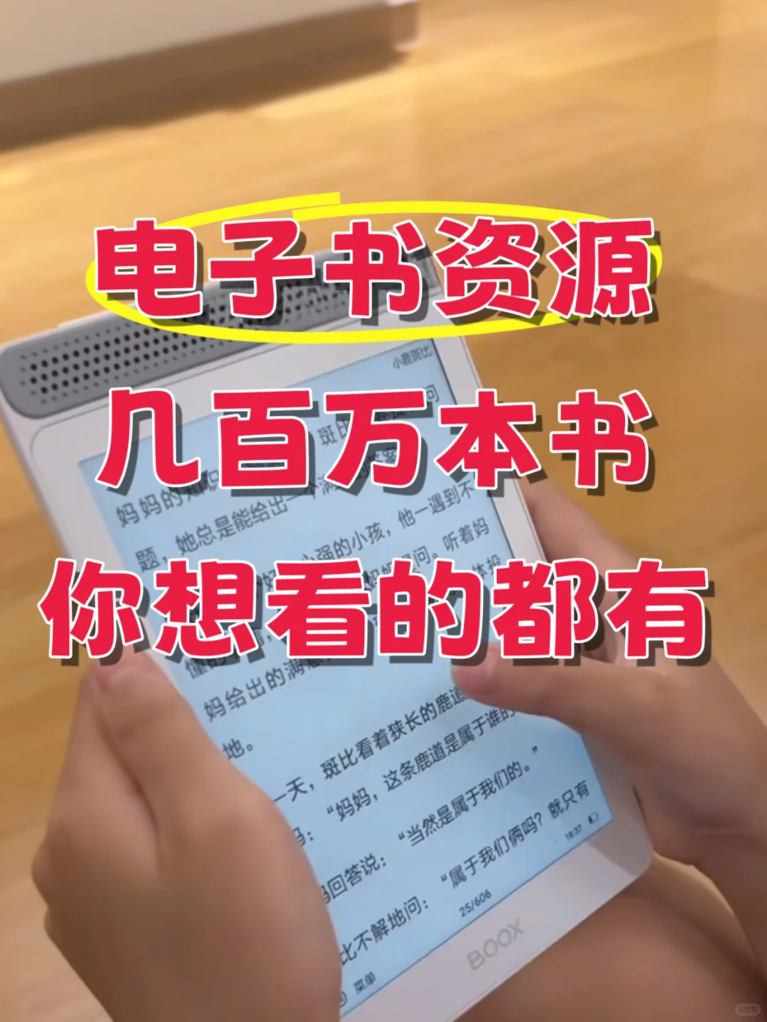 现在终于知道怎么看电子书了！