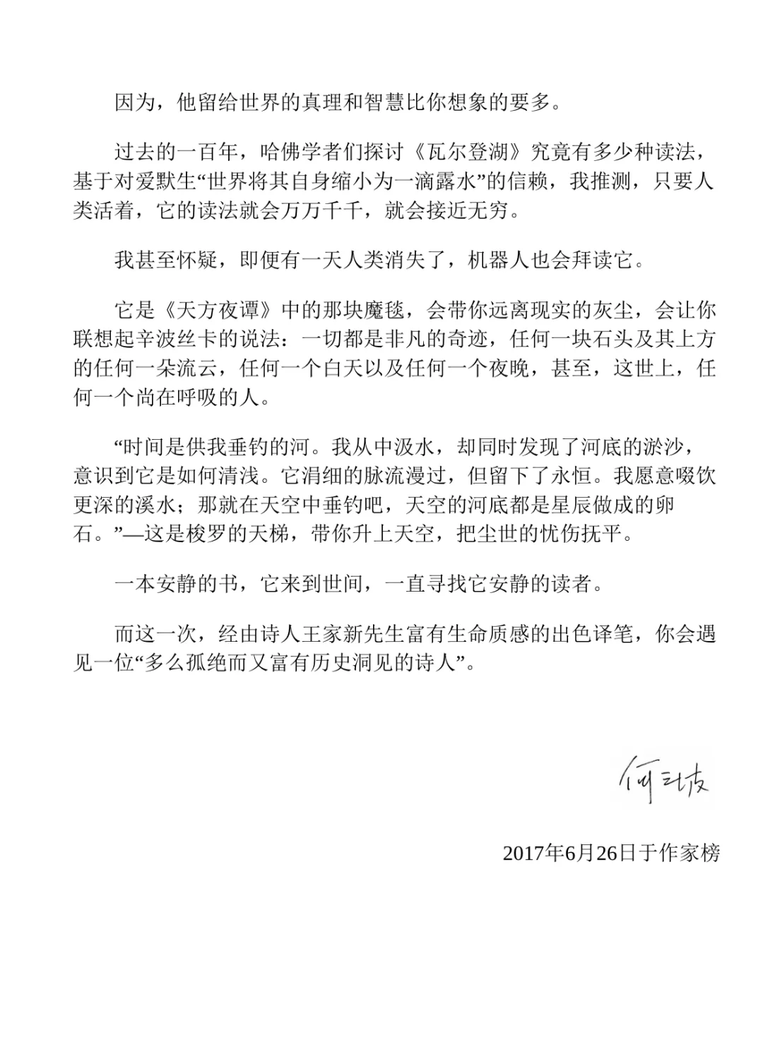 《瓦尔登湖》送电子版图书～
