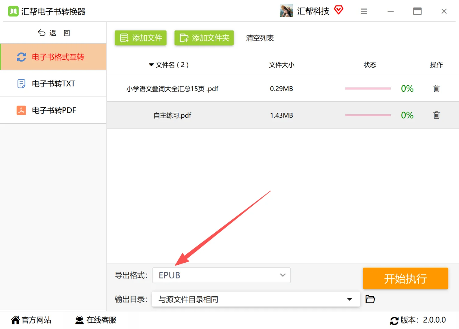 pdf转epub格式怎么转？简单的方法