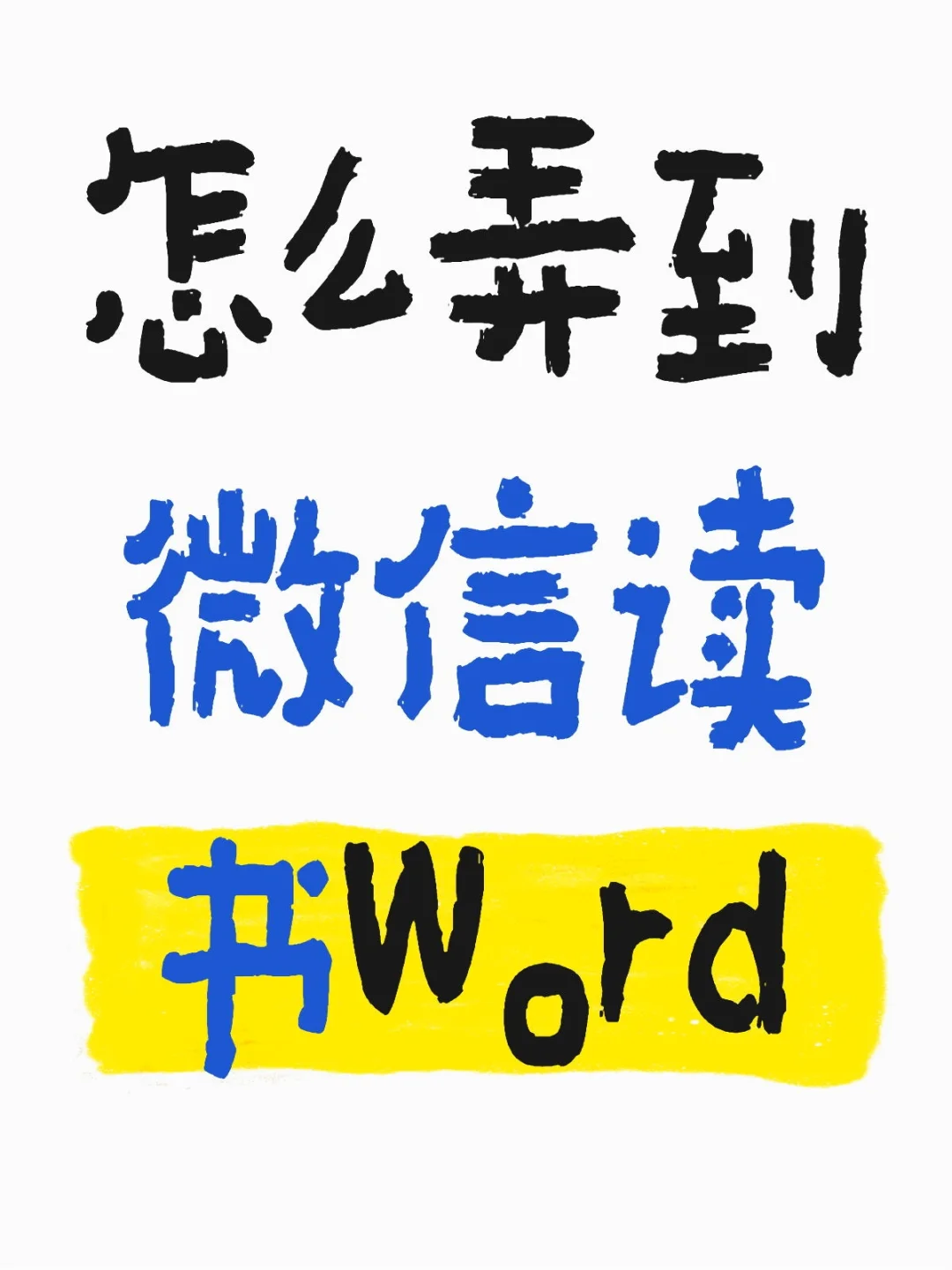怎么下载微信读书里面的书？？？