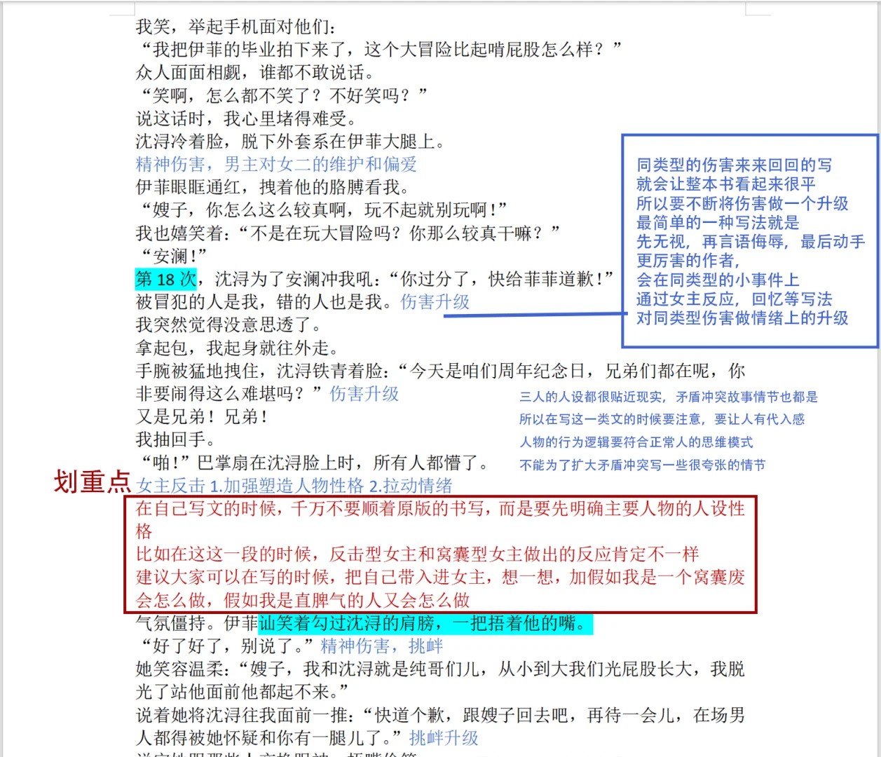 迟来的拆文，一本书教会你写所有追妻虐文