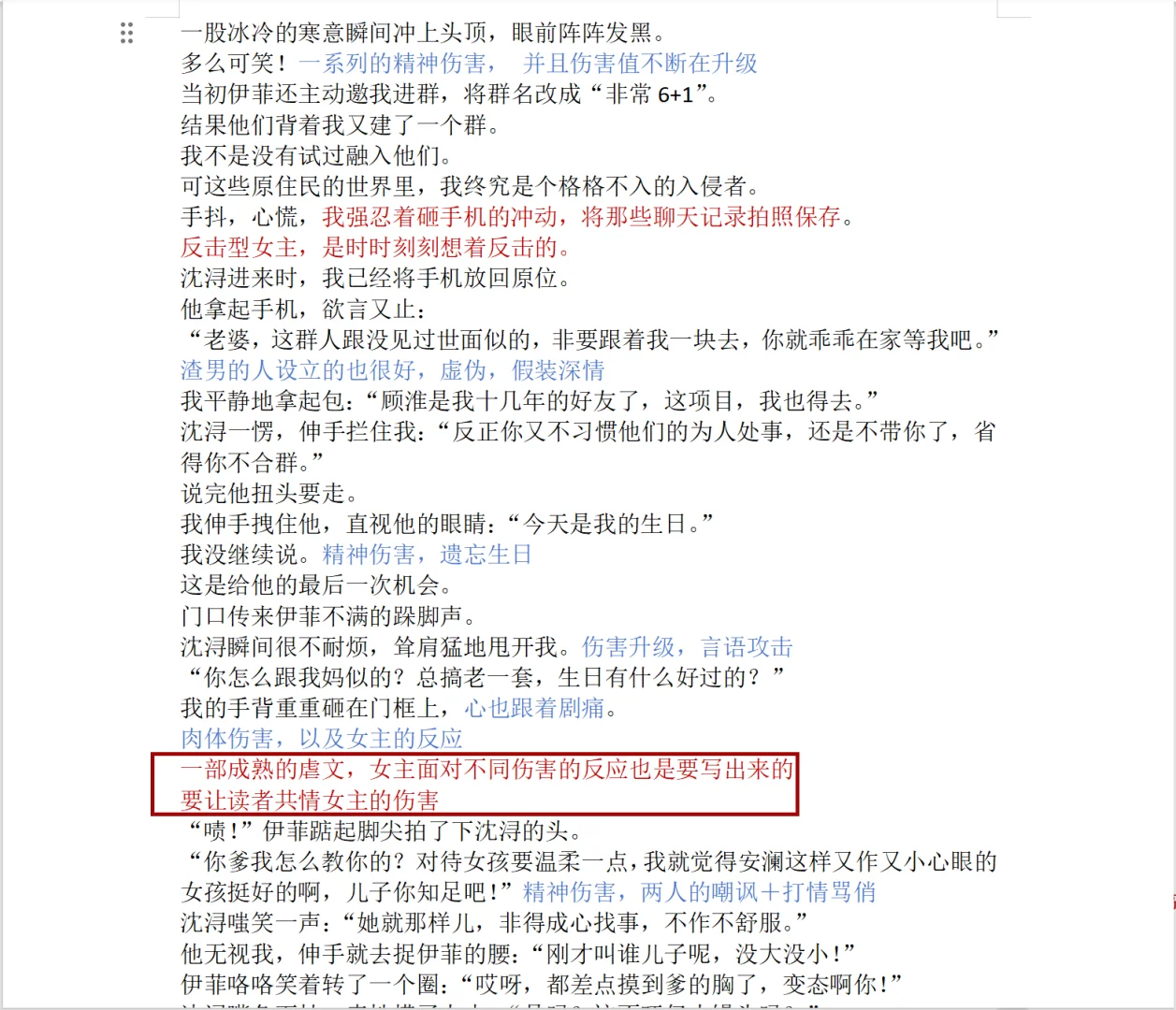迟来的拆文，一本书教会你写所有追妻虐文