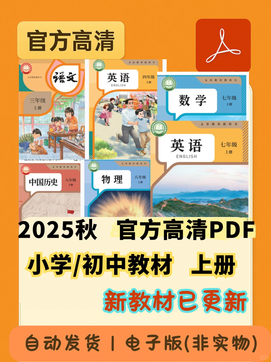 ❗2025秋教材PDF合集🔥官方高清版（随时更新）