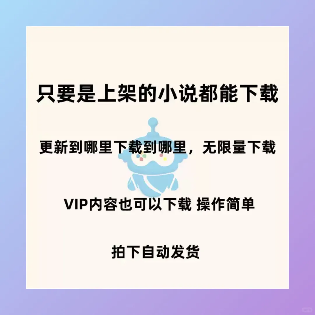 番茄七猫起点TXT小说电脑下载器