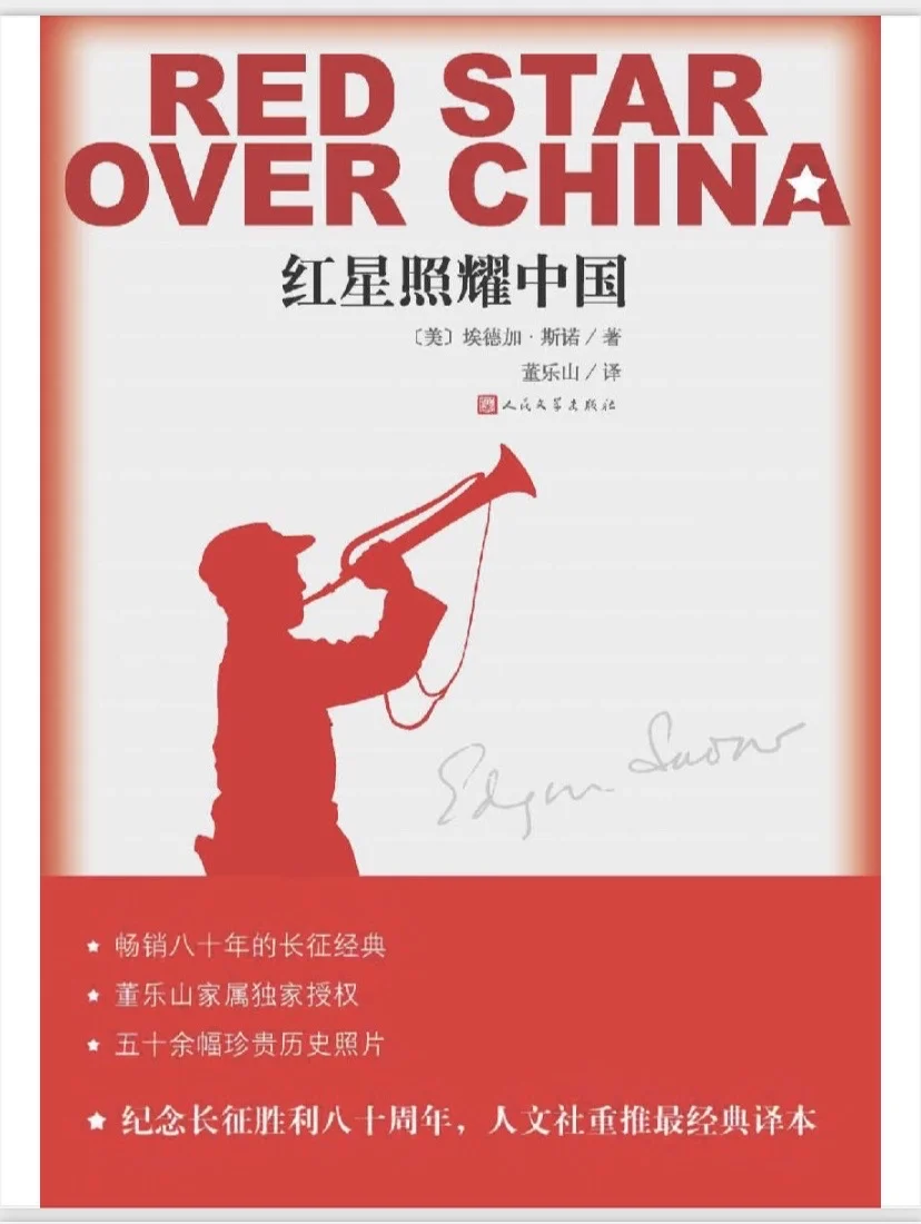 《红星照耀中国》电子书