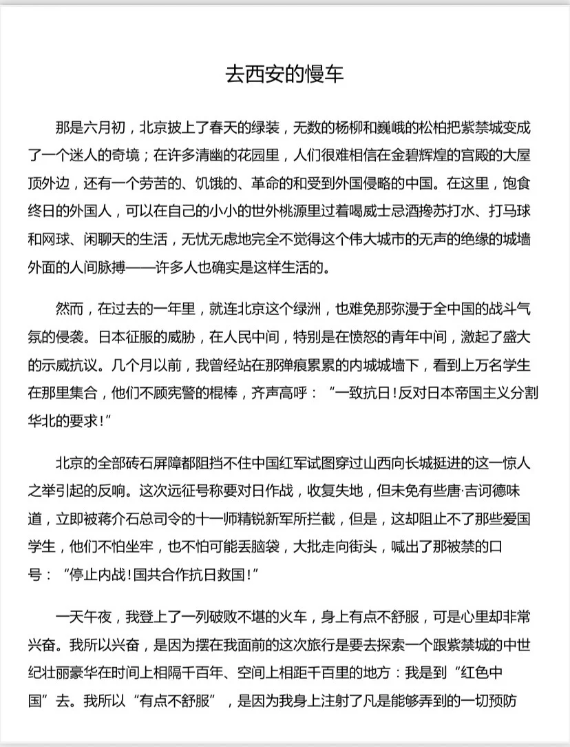 《红星照耀中国》电子书
