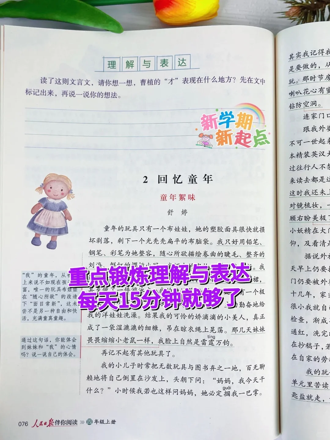 《人民日报伴你阅读》篇篇经典📚