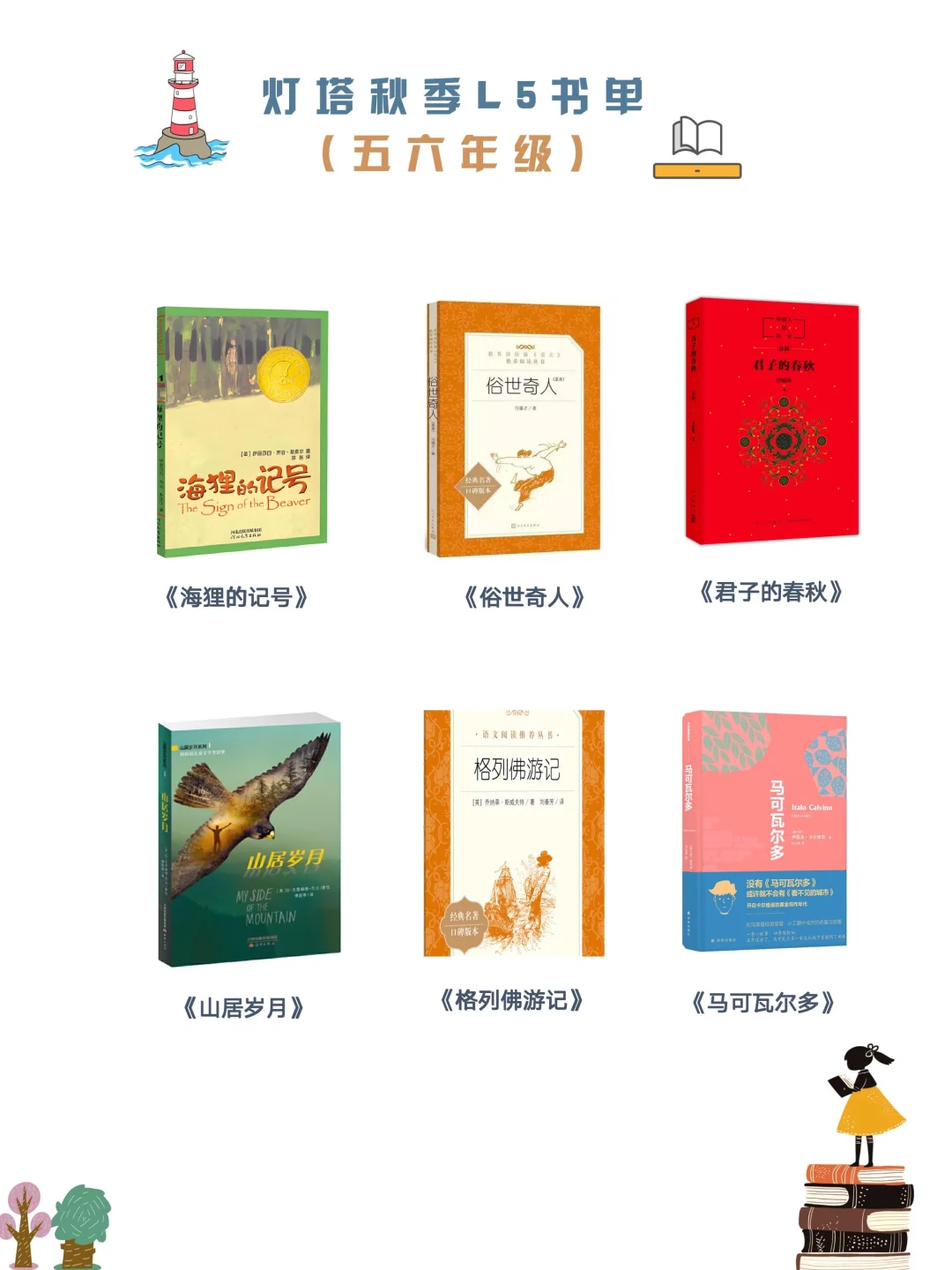 今年秋天，将多一个点亮孩子阅读的地方