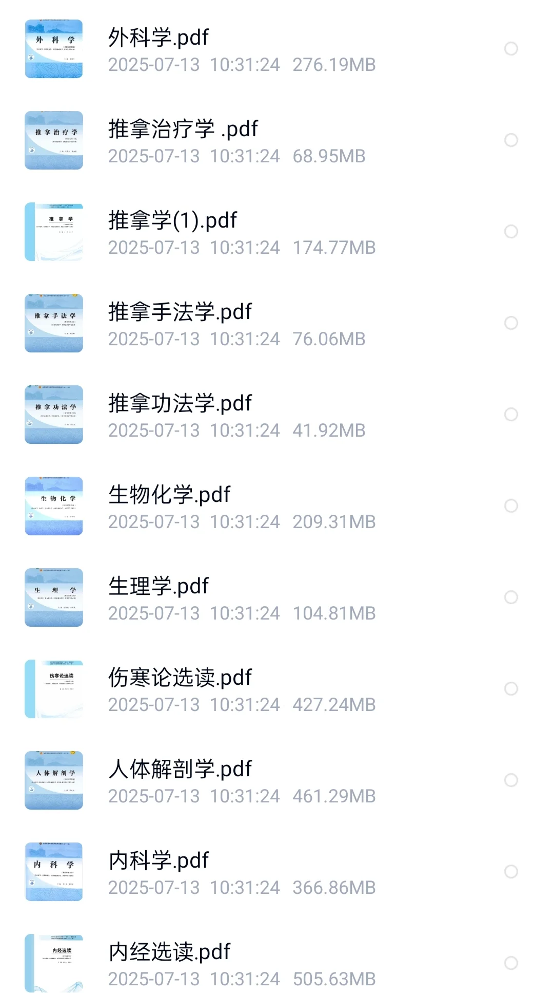 中医药类专业教材电子版来了51本