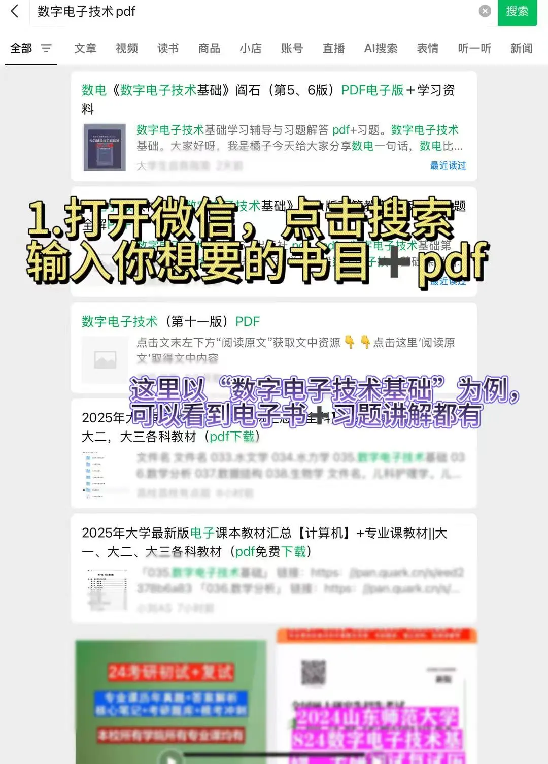 如何无痛获得专业课电子书！？
