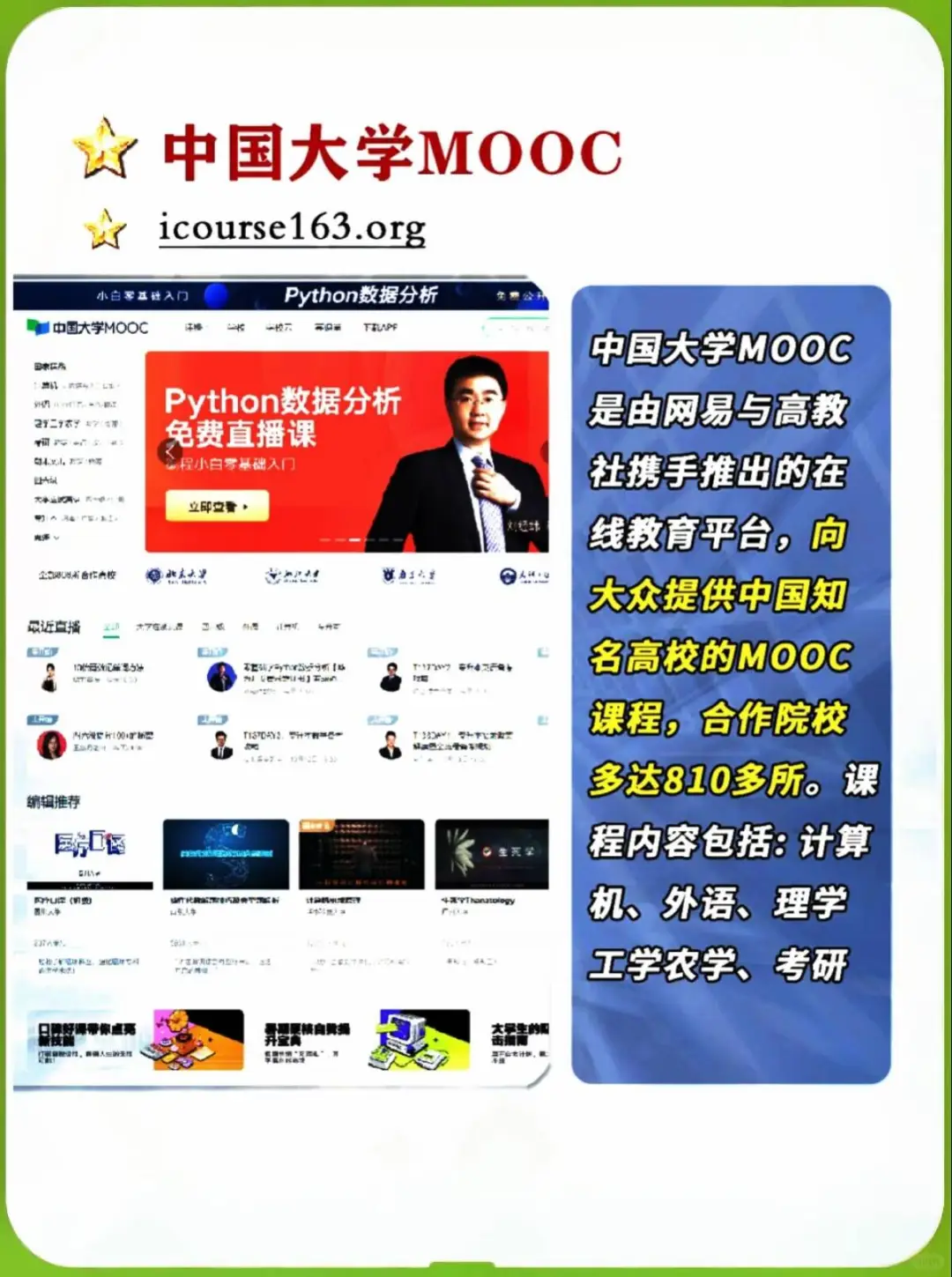国家送给大学的八个免费神器