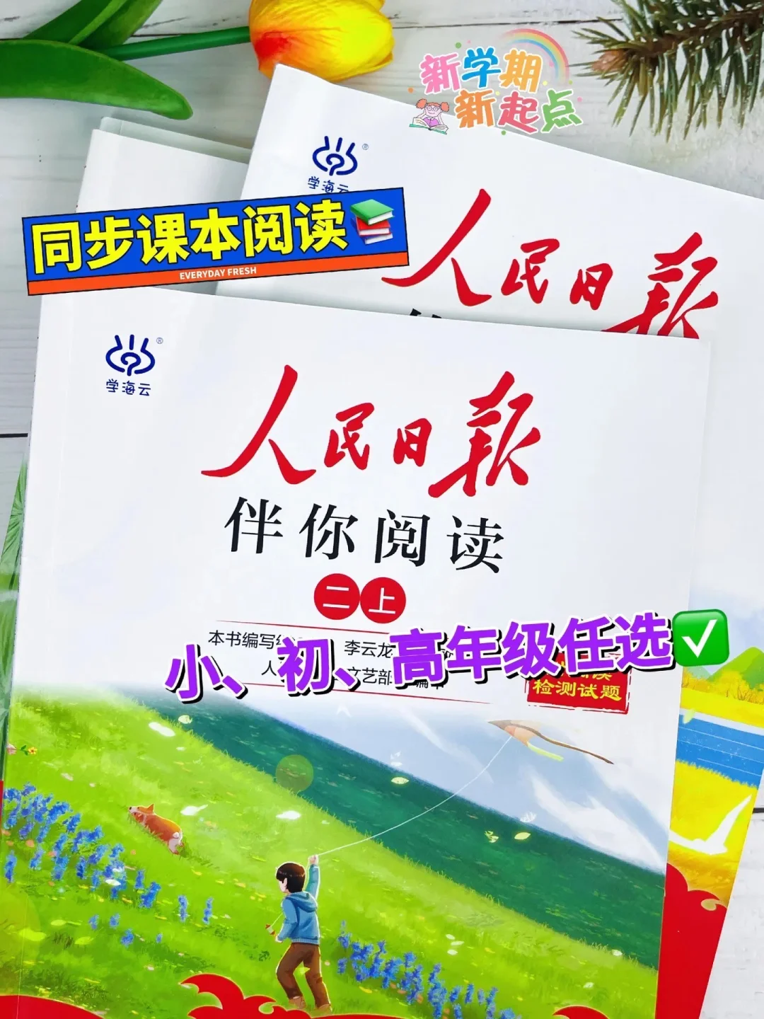 《人民日报伴你阅读》篇篇经典📚
