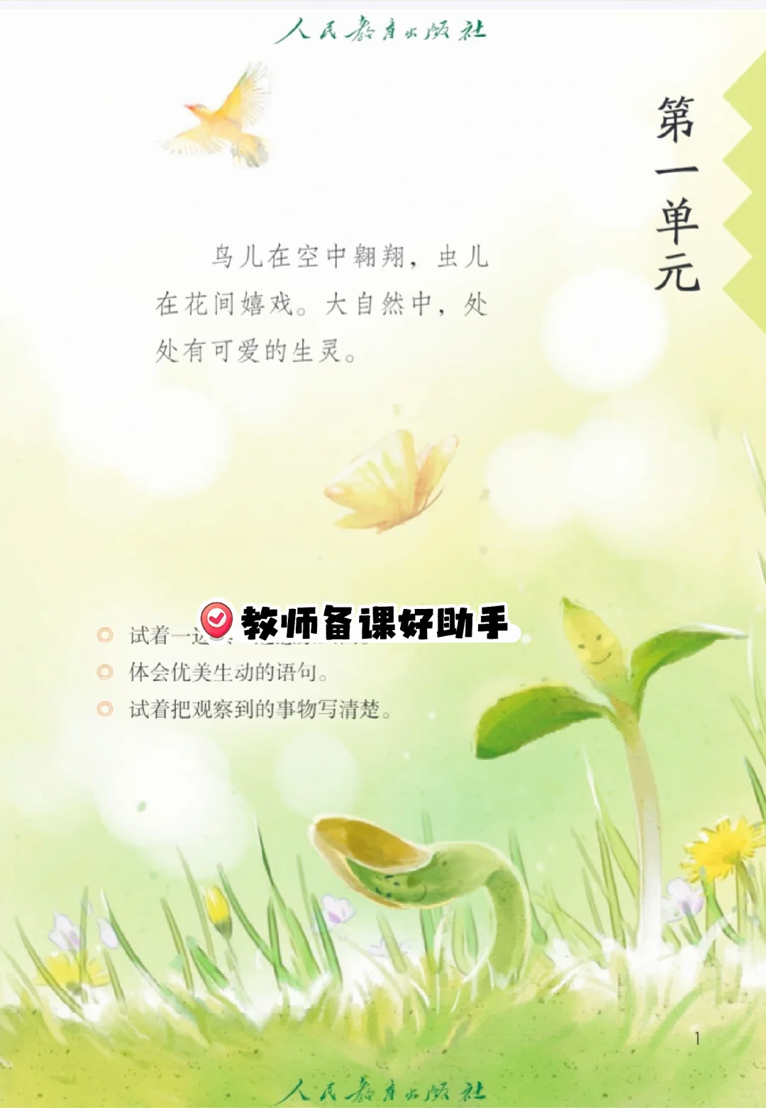 🎉2025年新1-6年级语文电子版（上下册）
