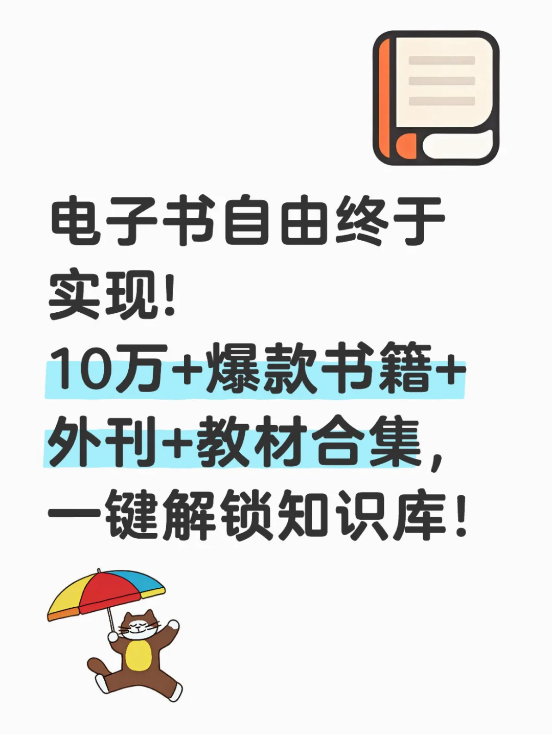Kindle书库9.9🔥倒计时8h速抢