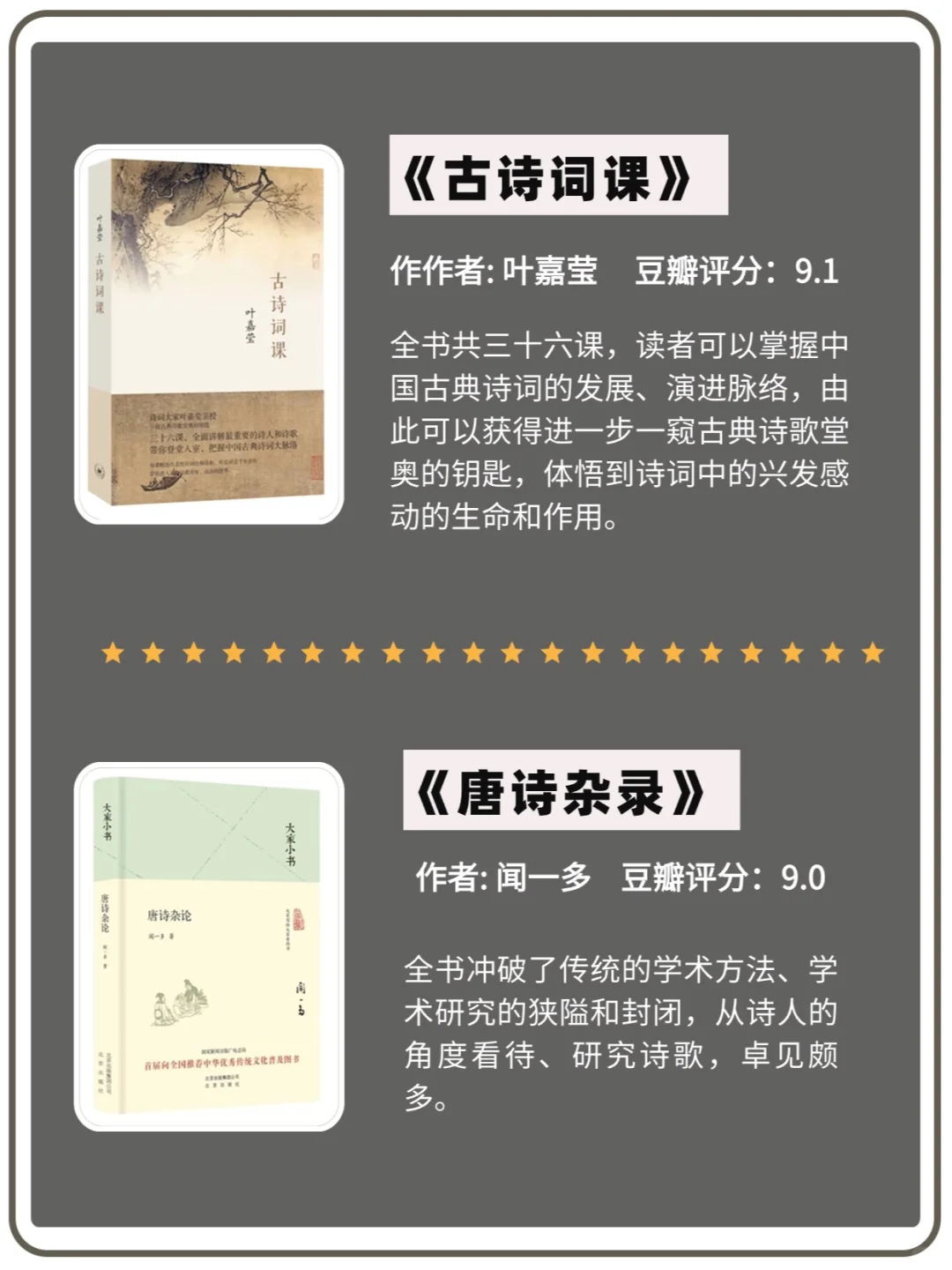 古诗词鉴赏书单📚8本书遇见古诗词之美✨