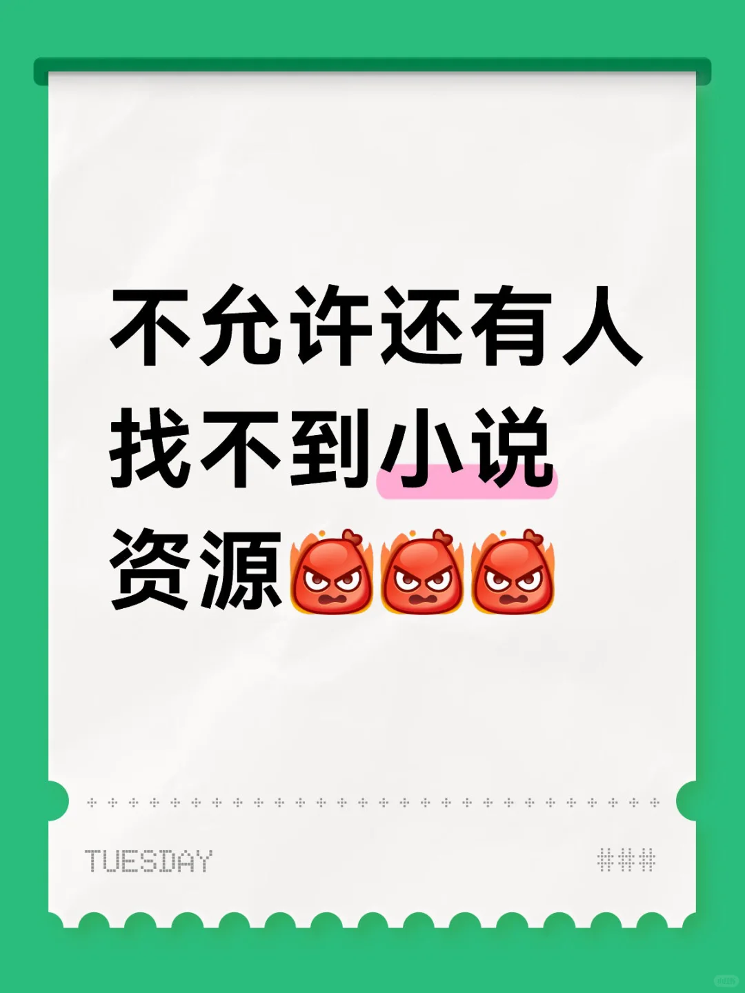 超全的小说资源都在这！