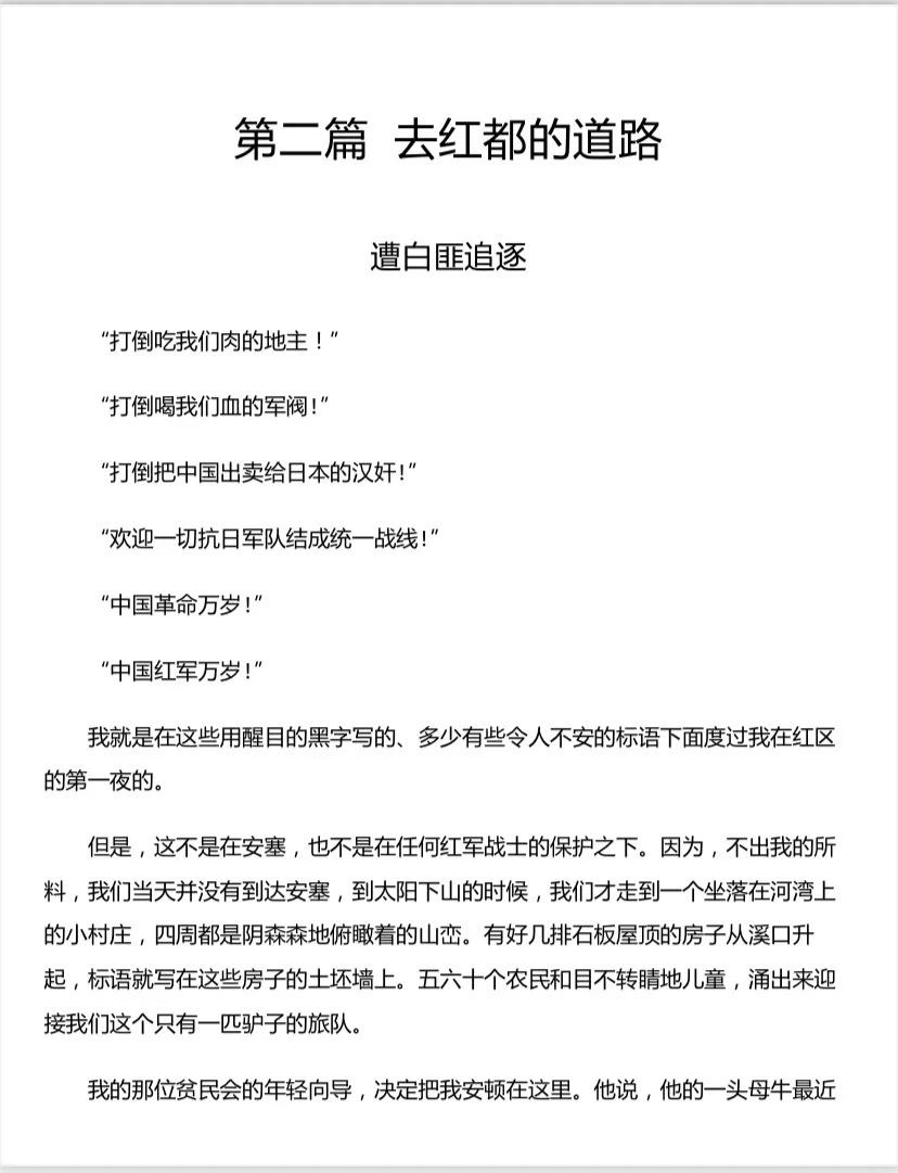 《红星照耀中国》电子书