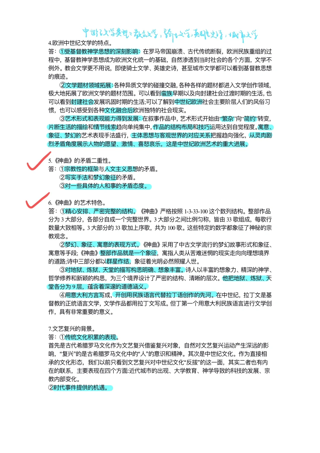 外国文学上期末复习！！！