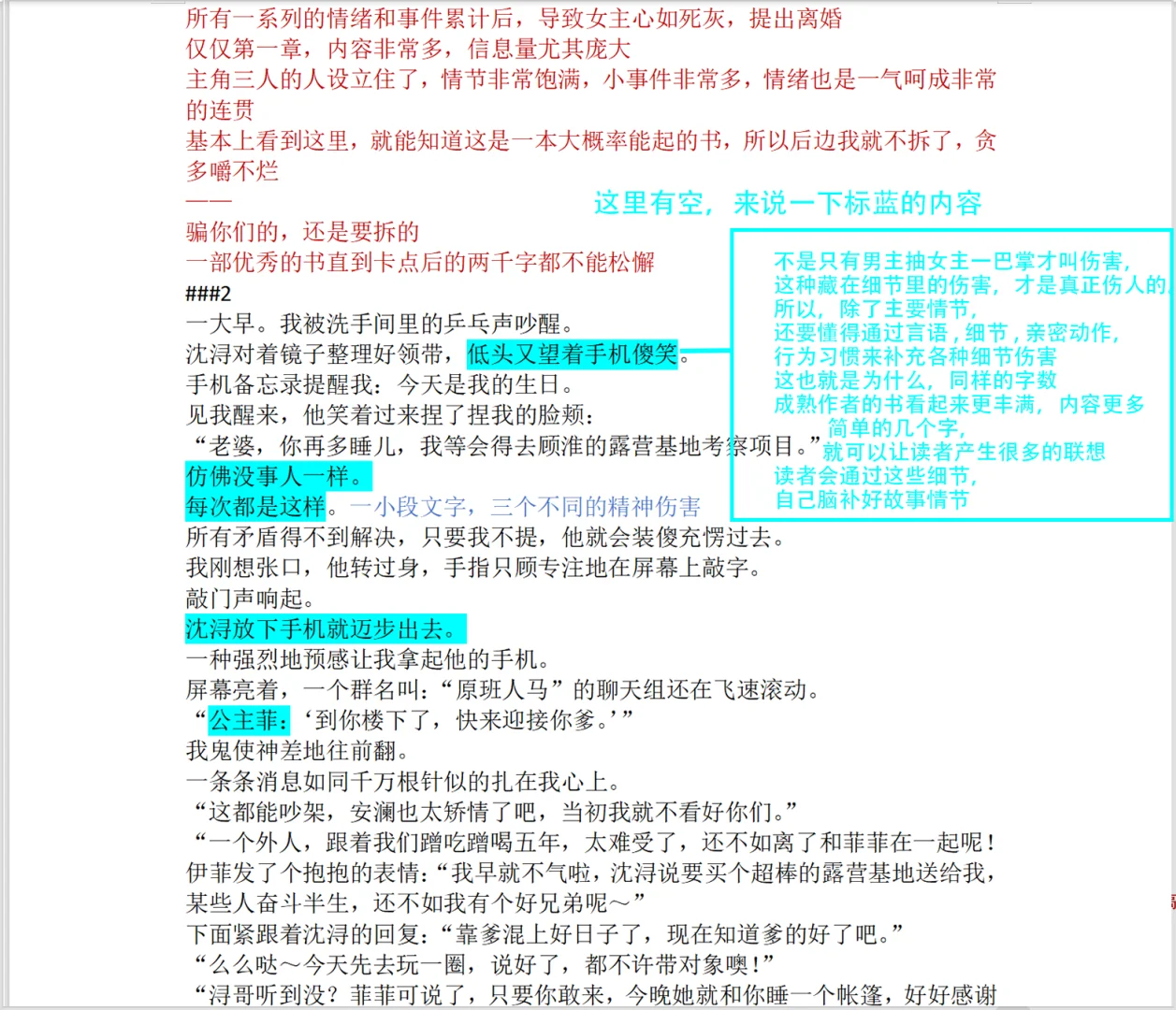 迟来的拆文，一本书教会你写所有追妻虐文