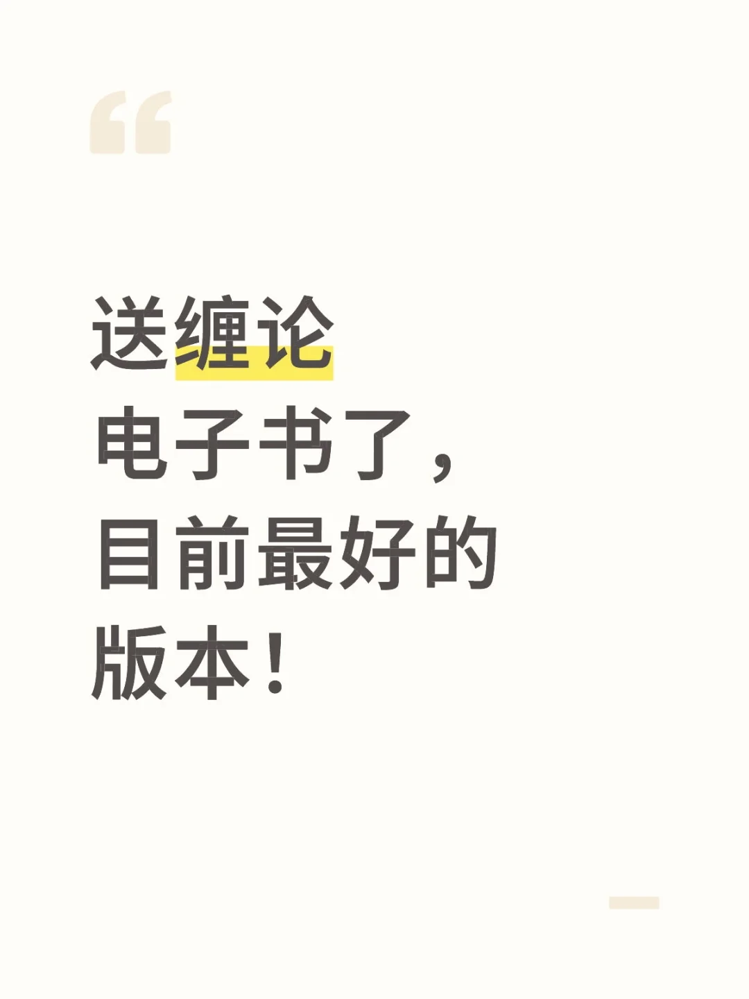 送缠论电子书了，目前最好的版本！