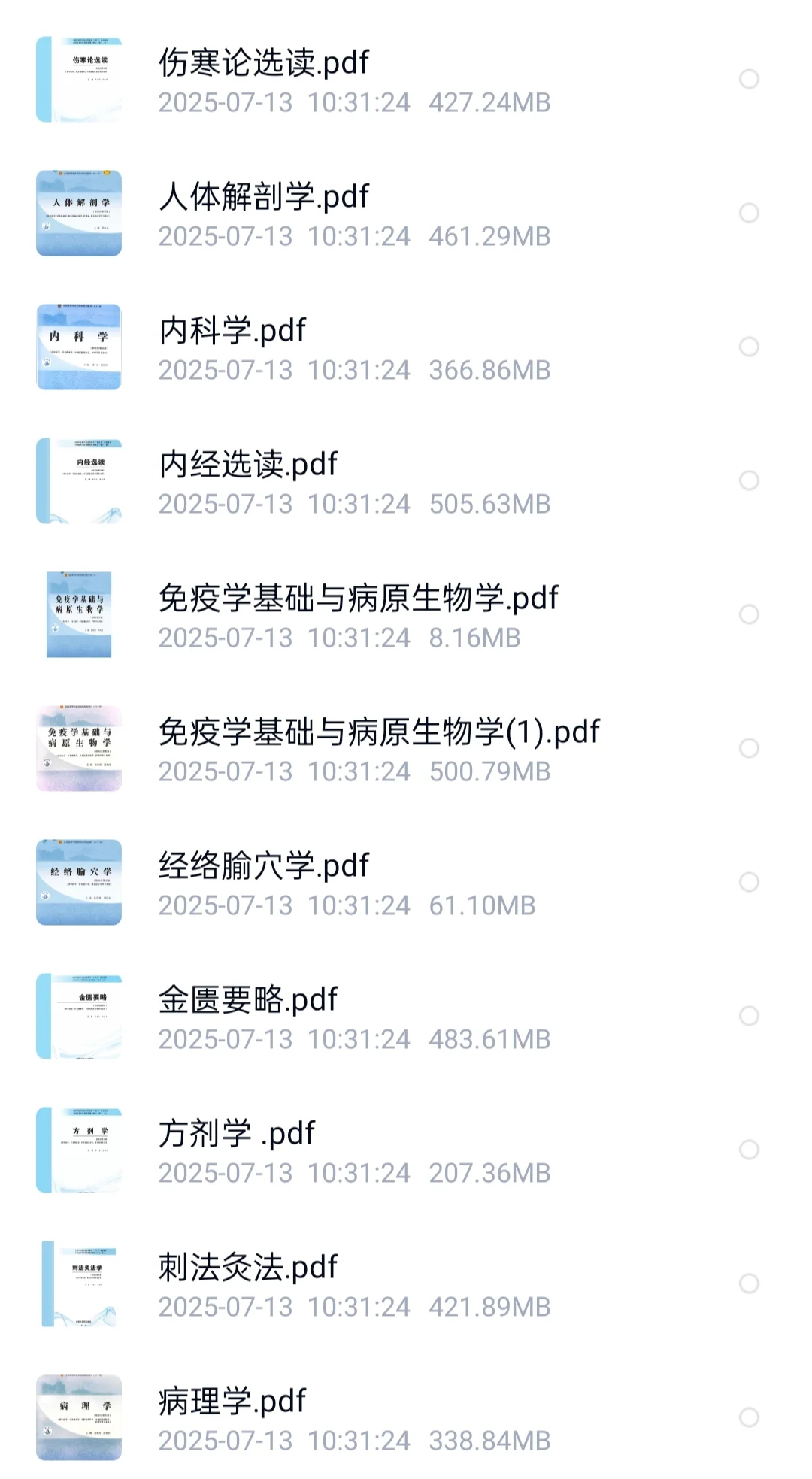 中医药类专业教材电子版来了51本
